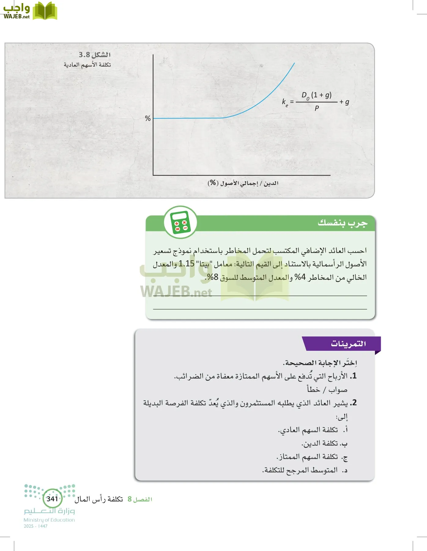 الإدارة المالية page-340