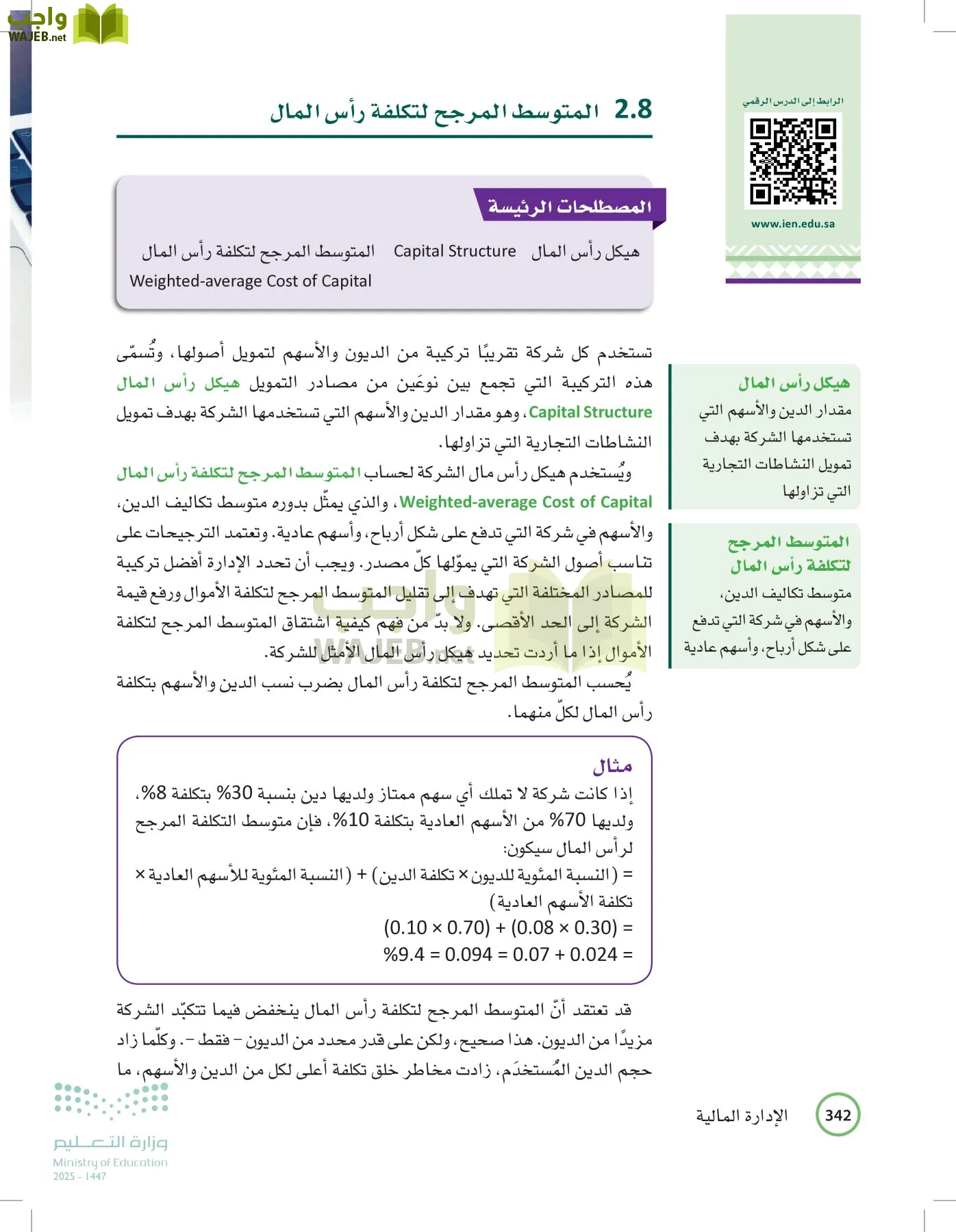 الإدارة المالية page-341