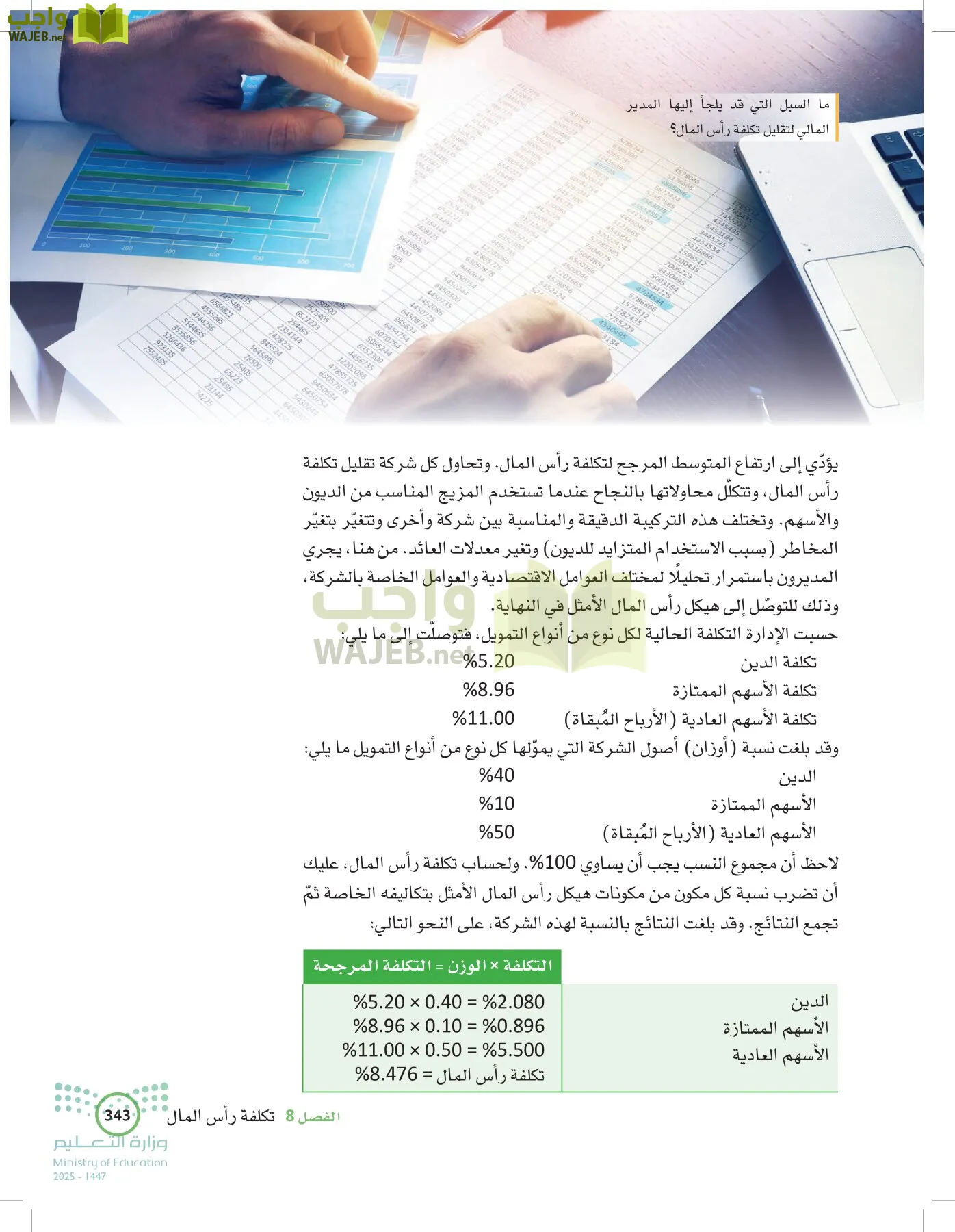 الإدارة المالية page-342