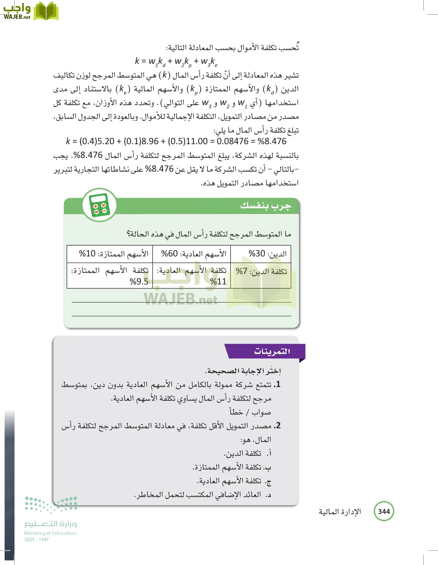 الإدارة المالية page-343