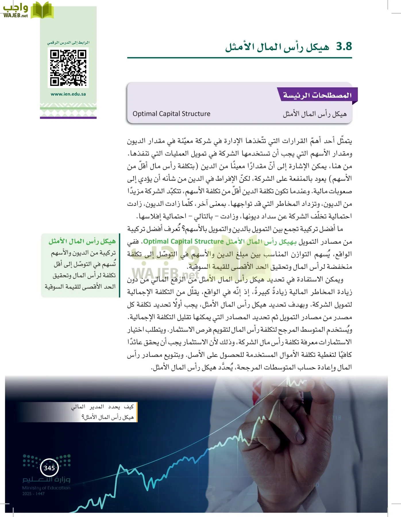الإدارة المالية page-344