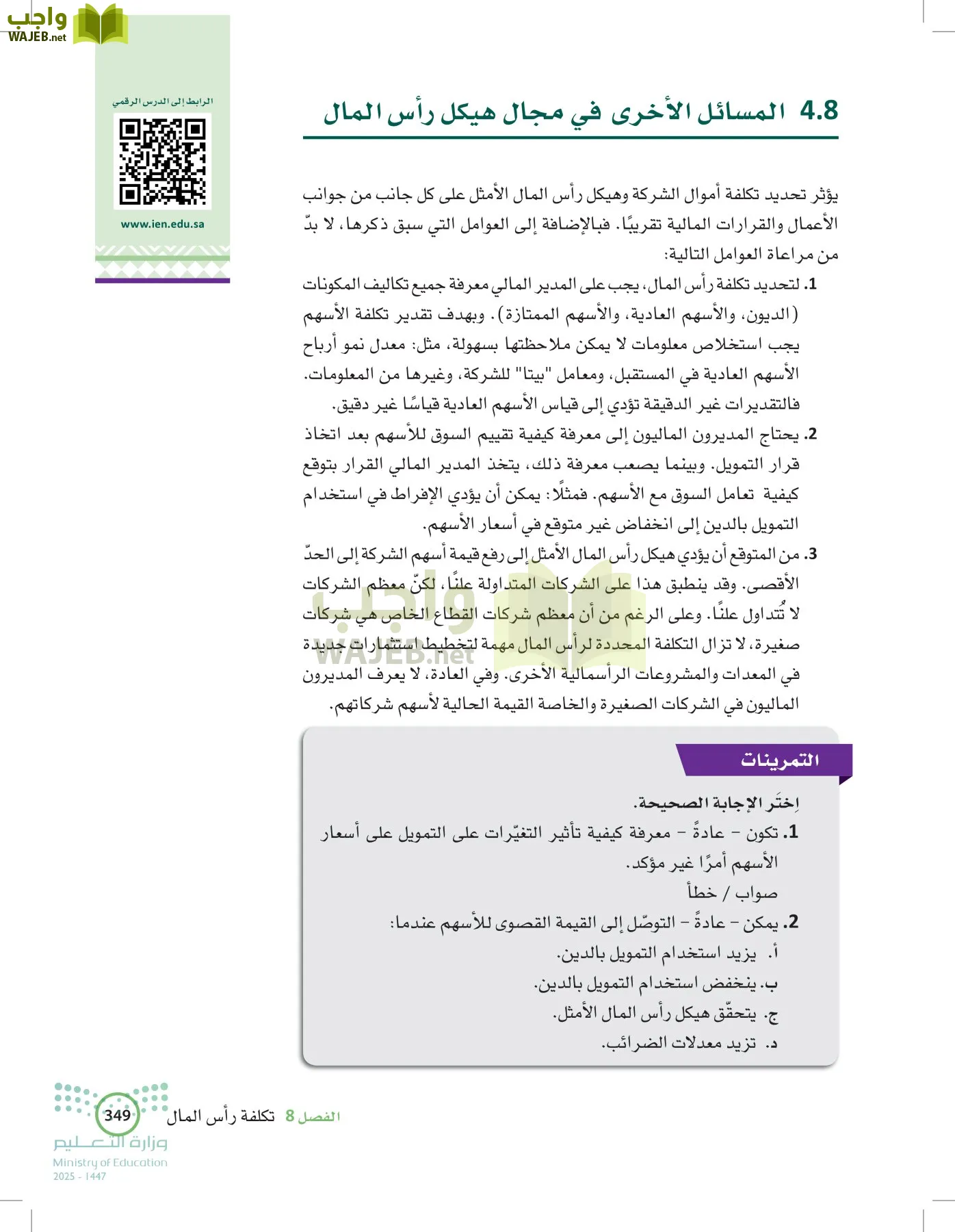 الإدارة المالية page-348
