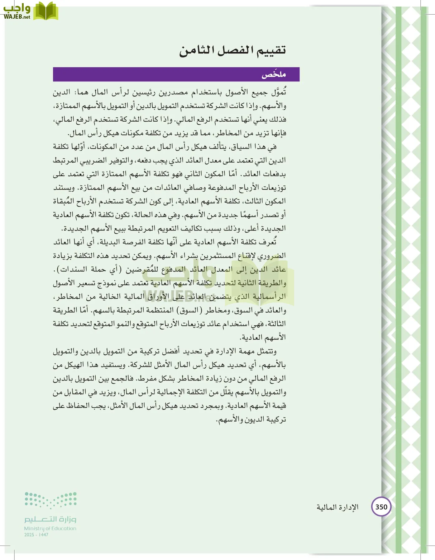 الإدارة المالية page-349