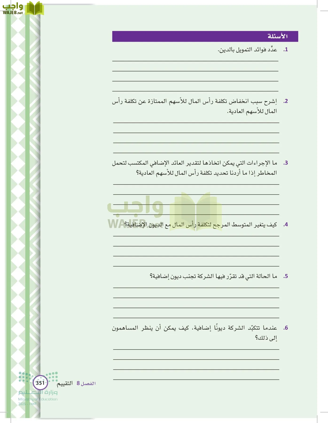 الإدارة المالية page-350