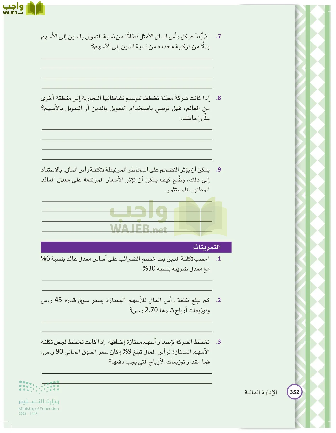 الإدارة المالية page-351