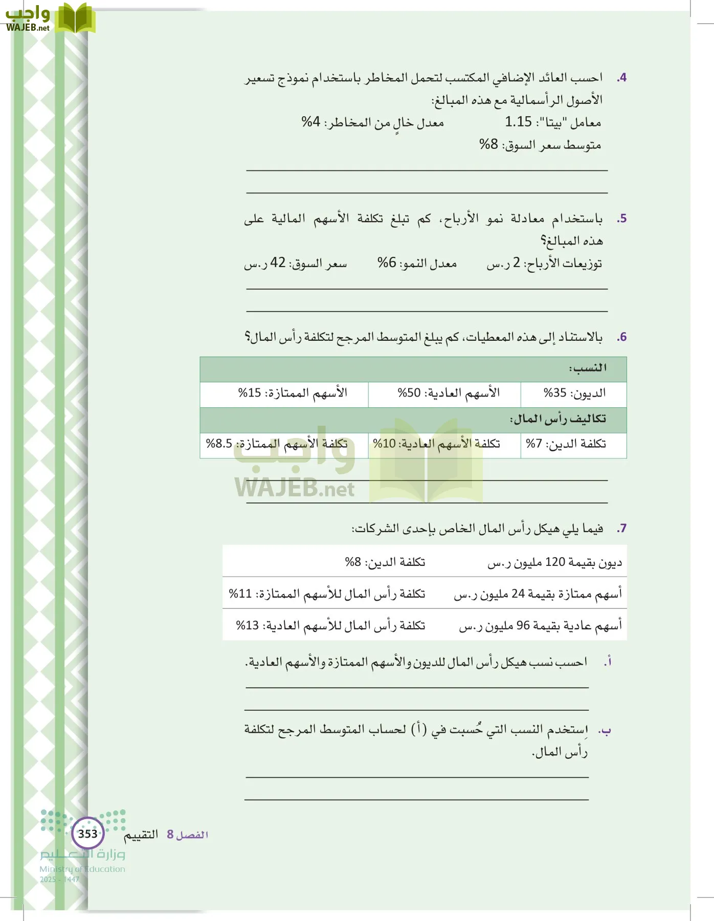 الإدارة المالية page-352