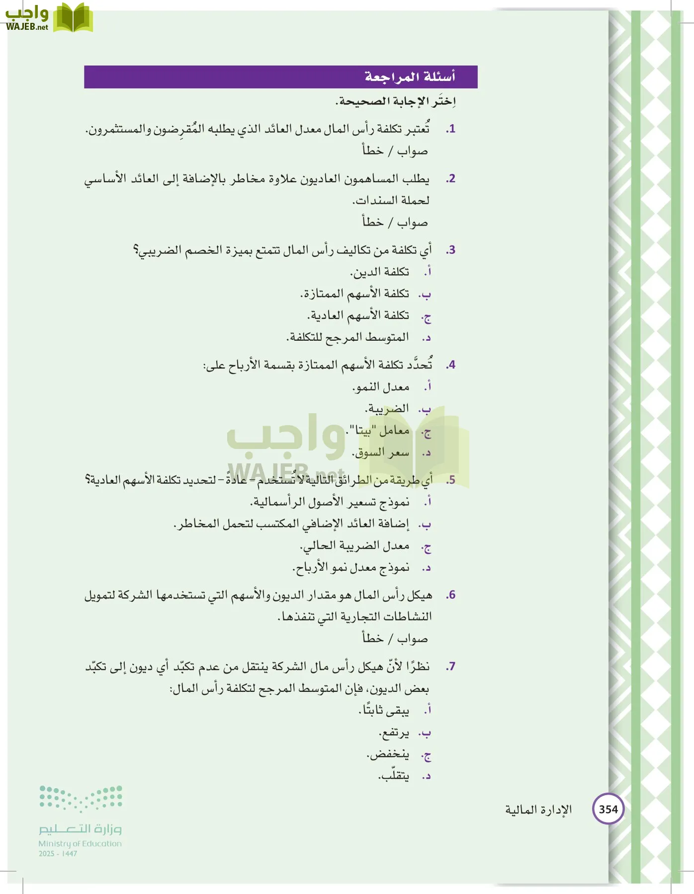 الإدارة المالية page-353