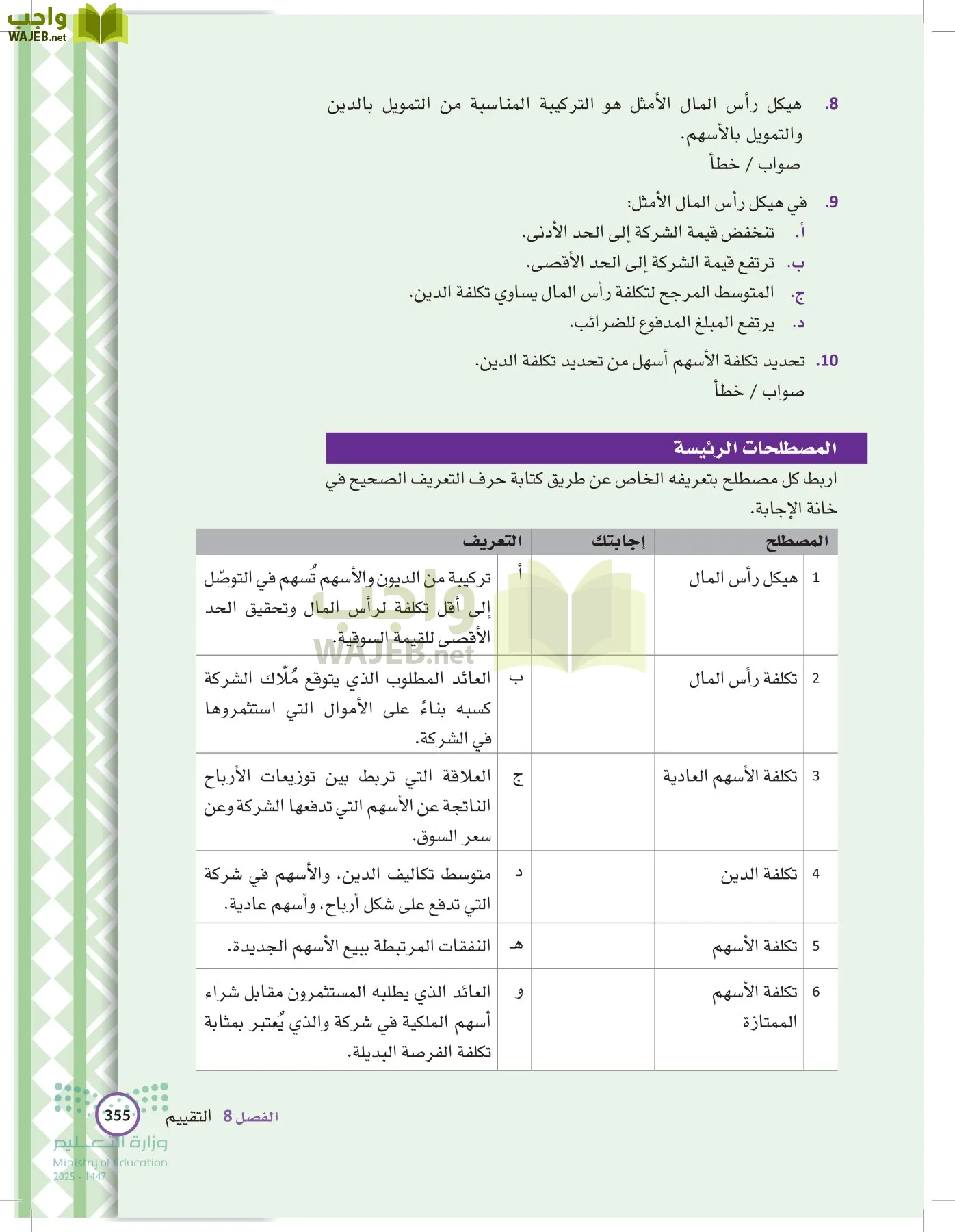 الإدارة المالية page-354