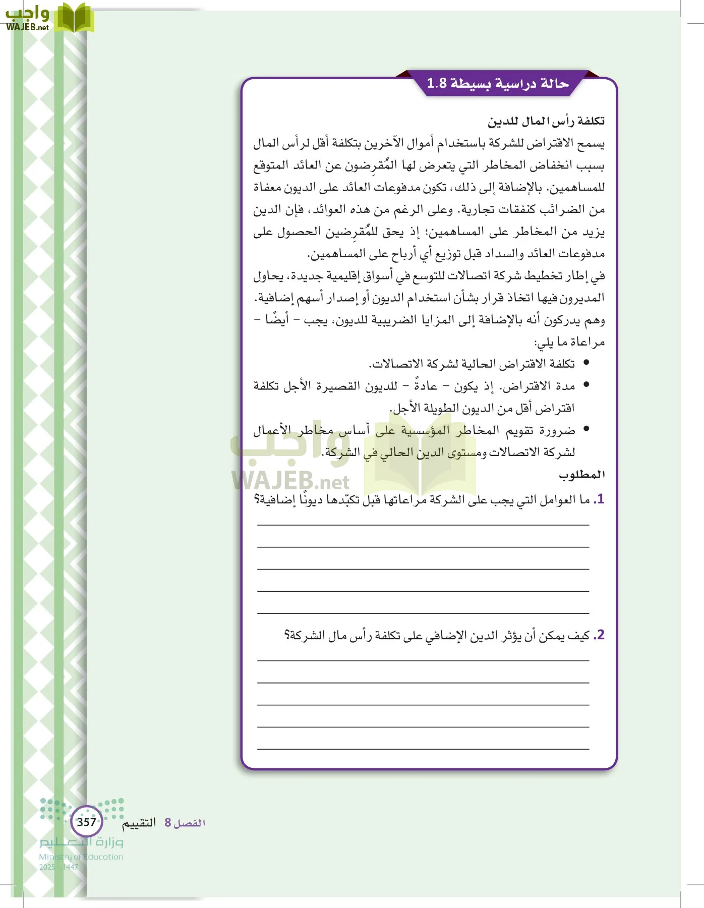 الإدارة المالية page-356