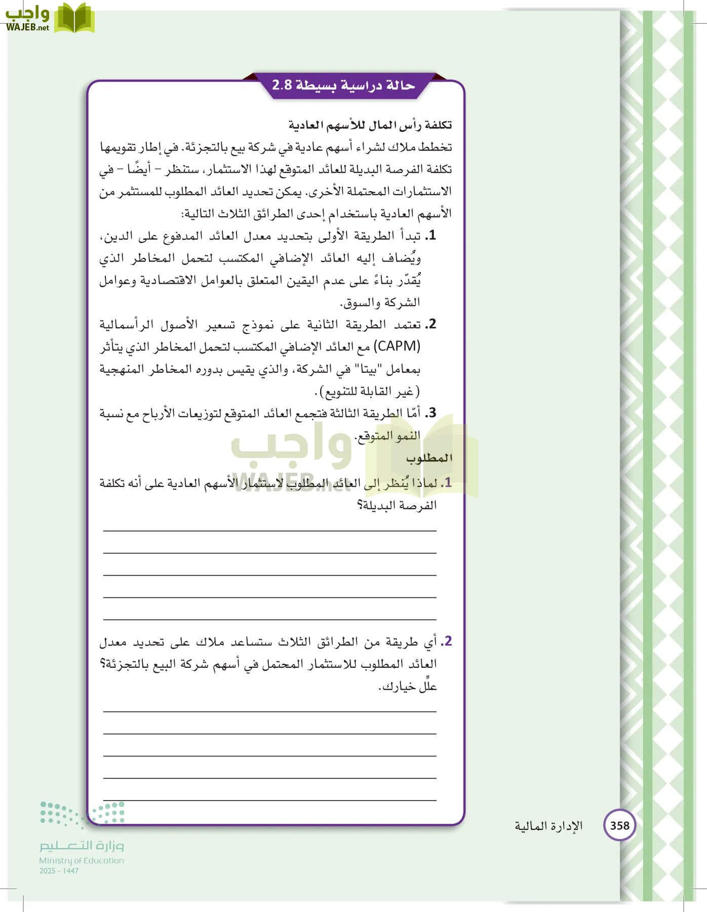 الإدارة المالية page-357