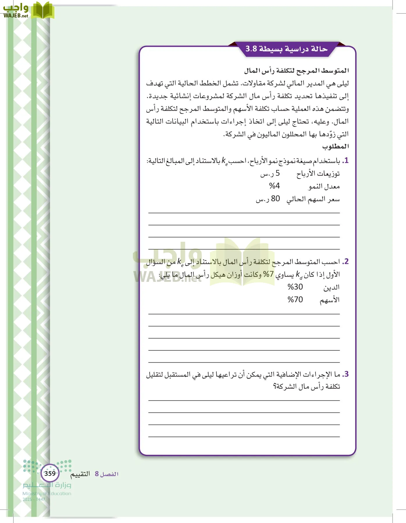 الإدارة المالية page-358