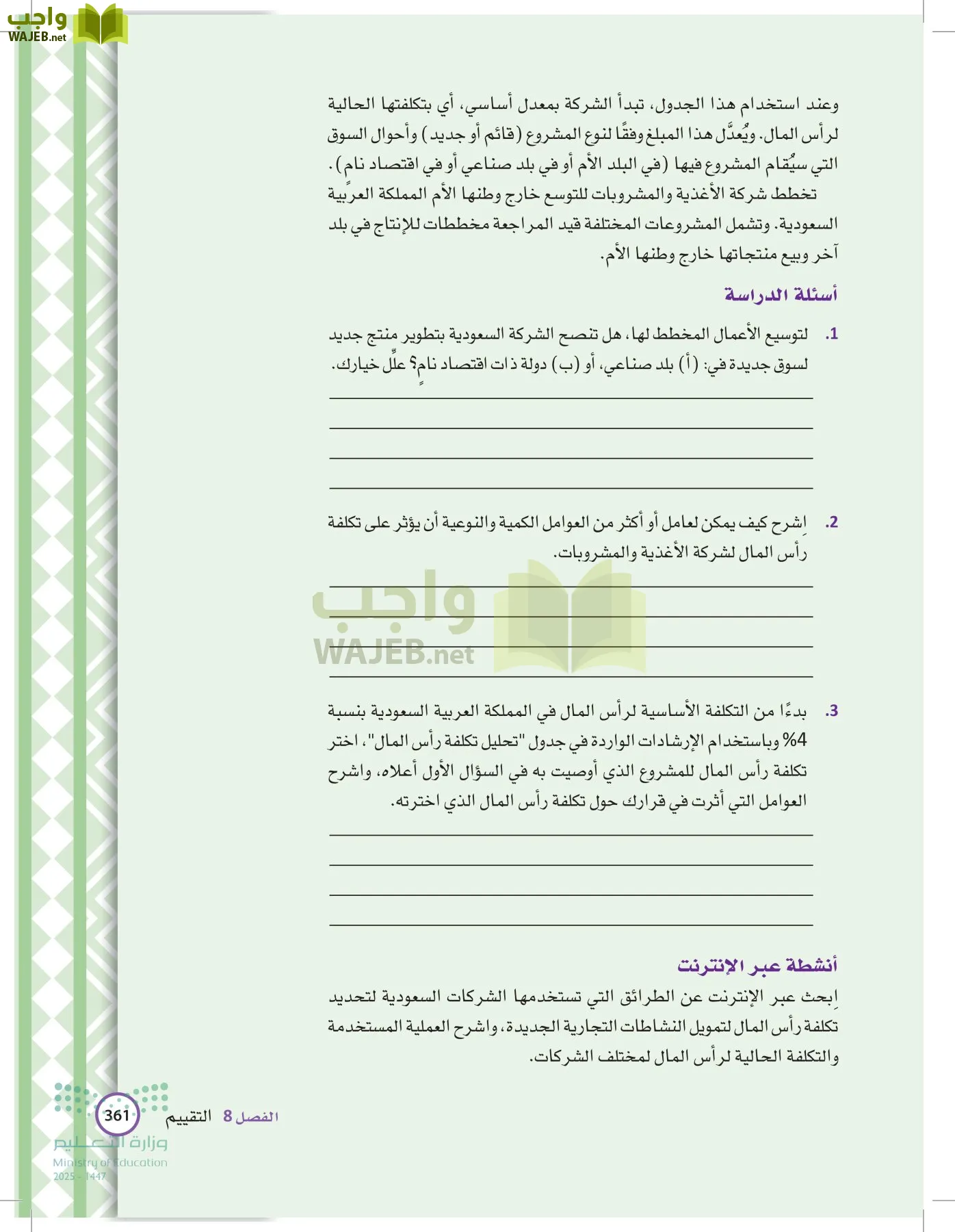 الإدارة المالية page-360