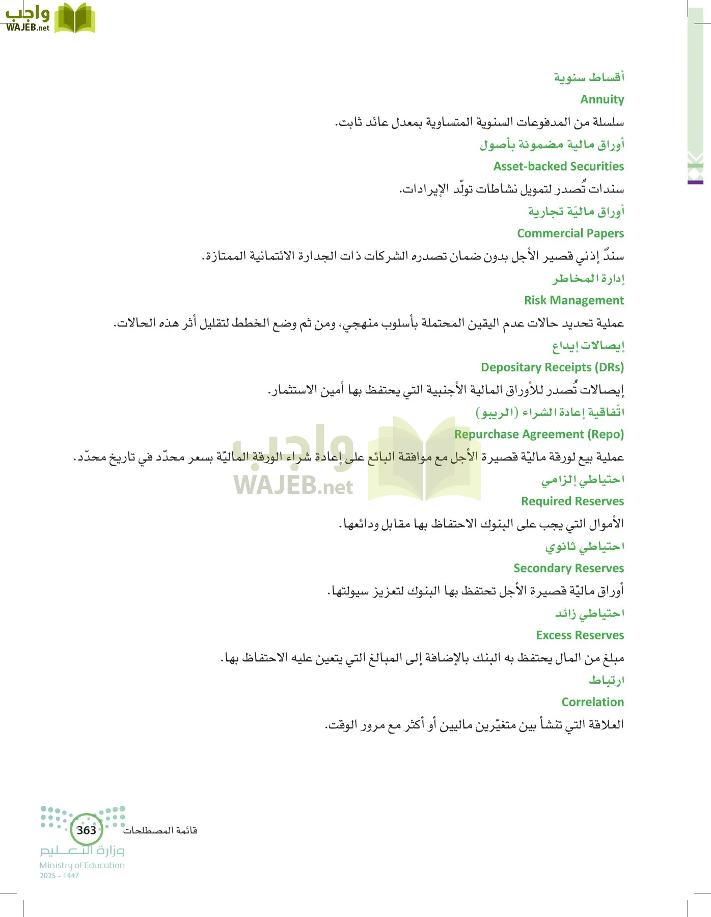 الإدارة المالية page-362