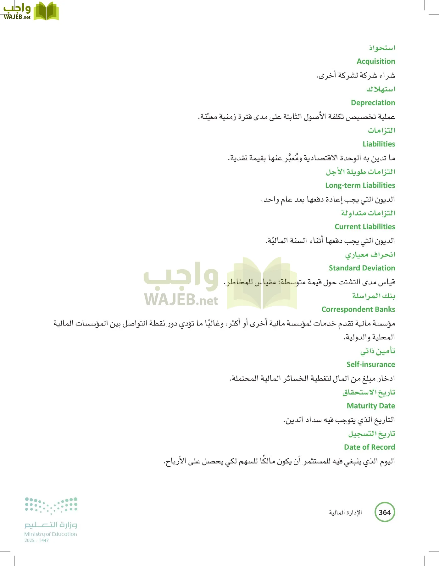 الإدارة المالية page-363