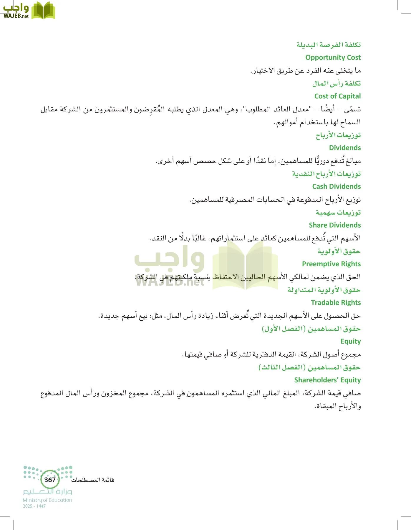 الإدارة المالية page-366