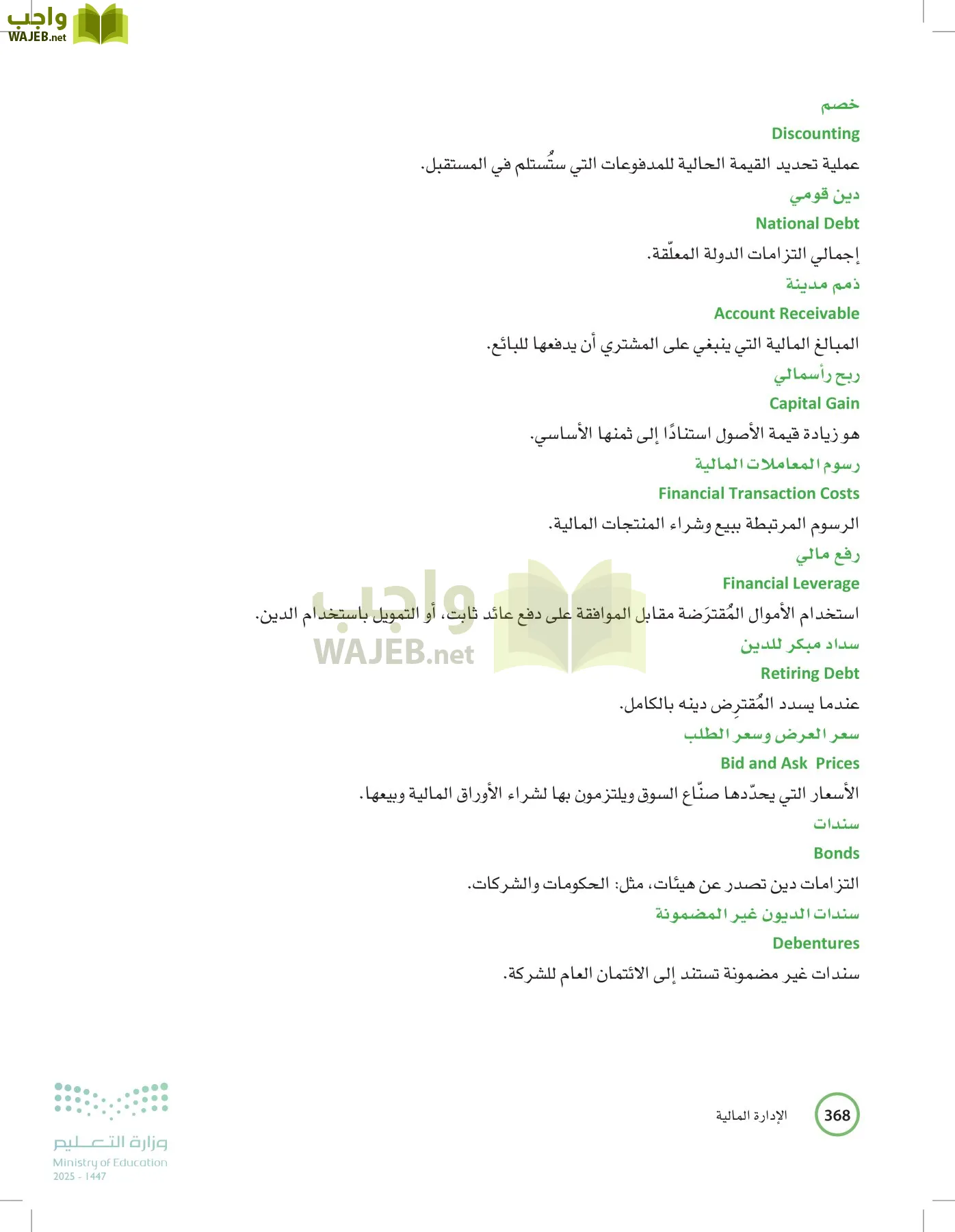 الإدارة المالية page-367