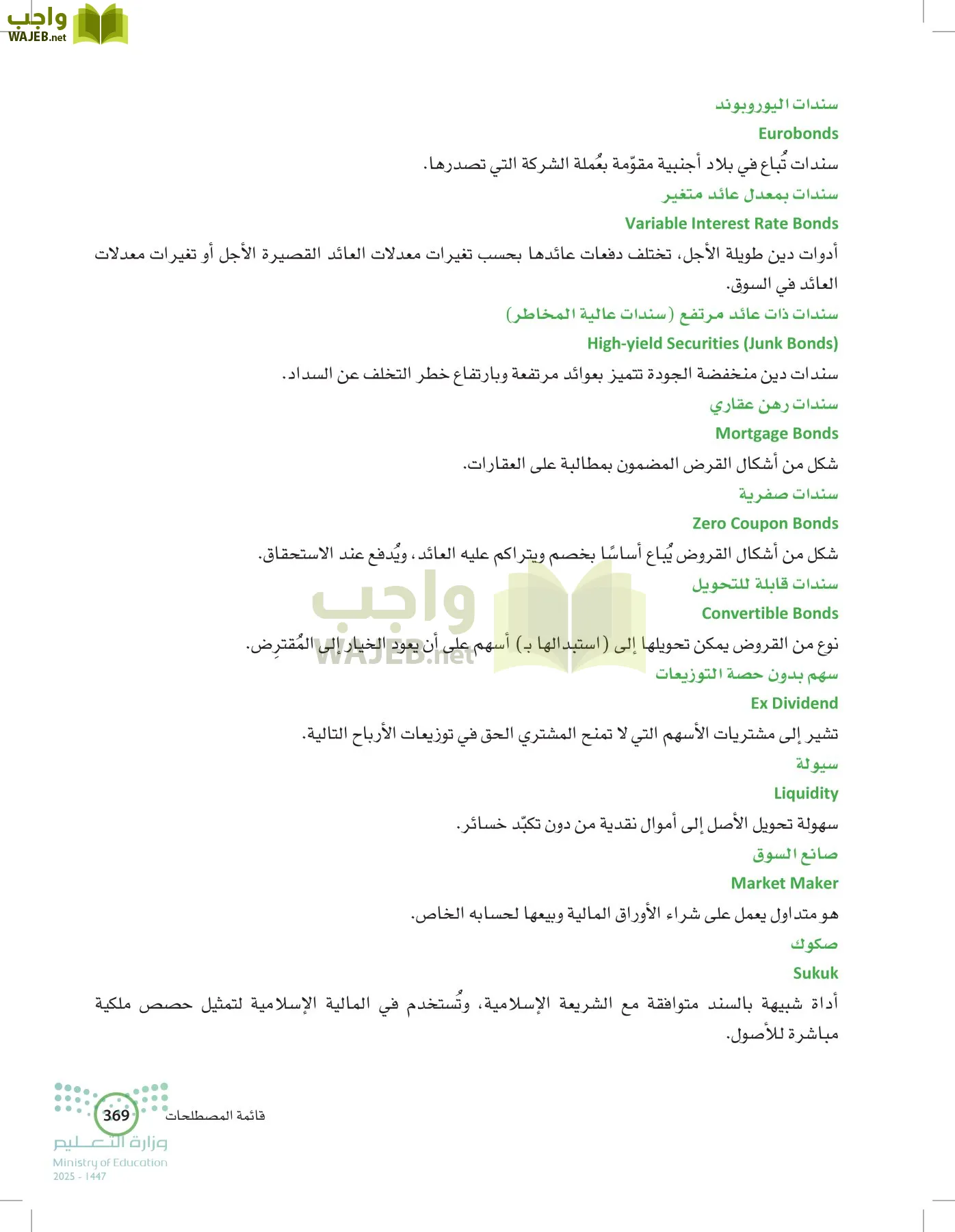 الإدارة المالية page-368