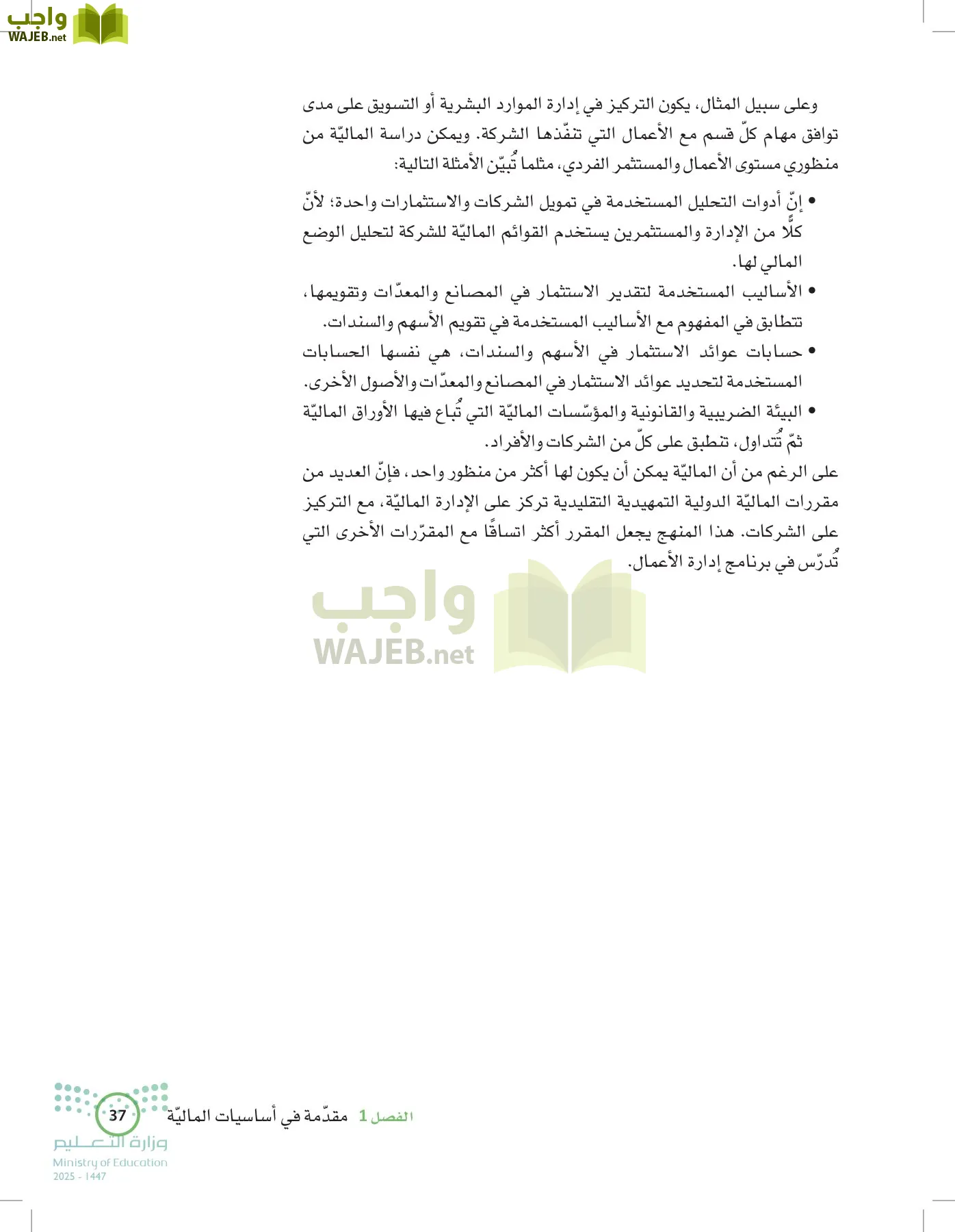 الإدارة المالية page-36