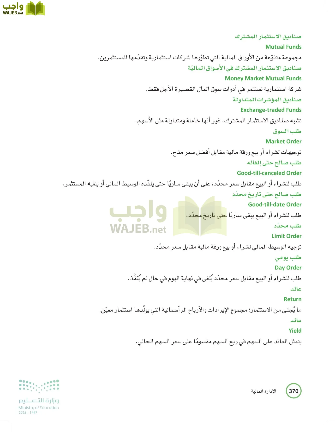 الإدارة المالية page-369