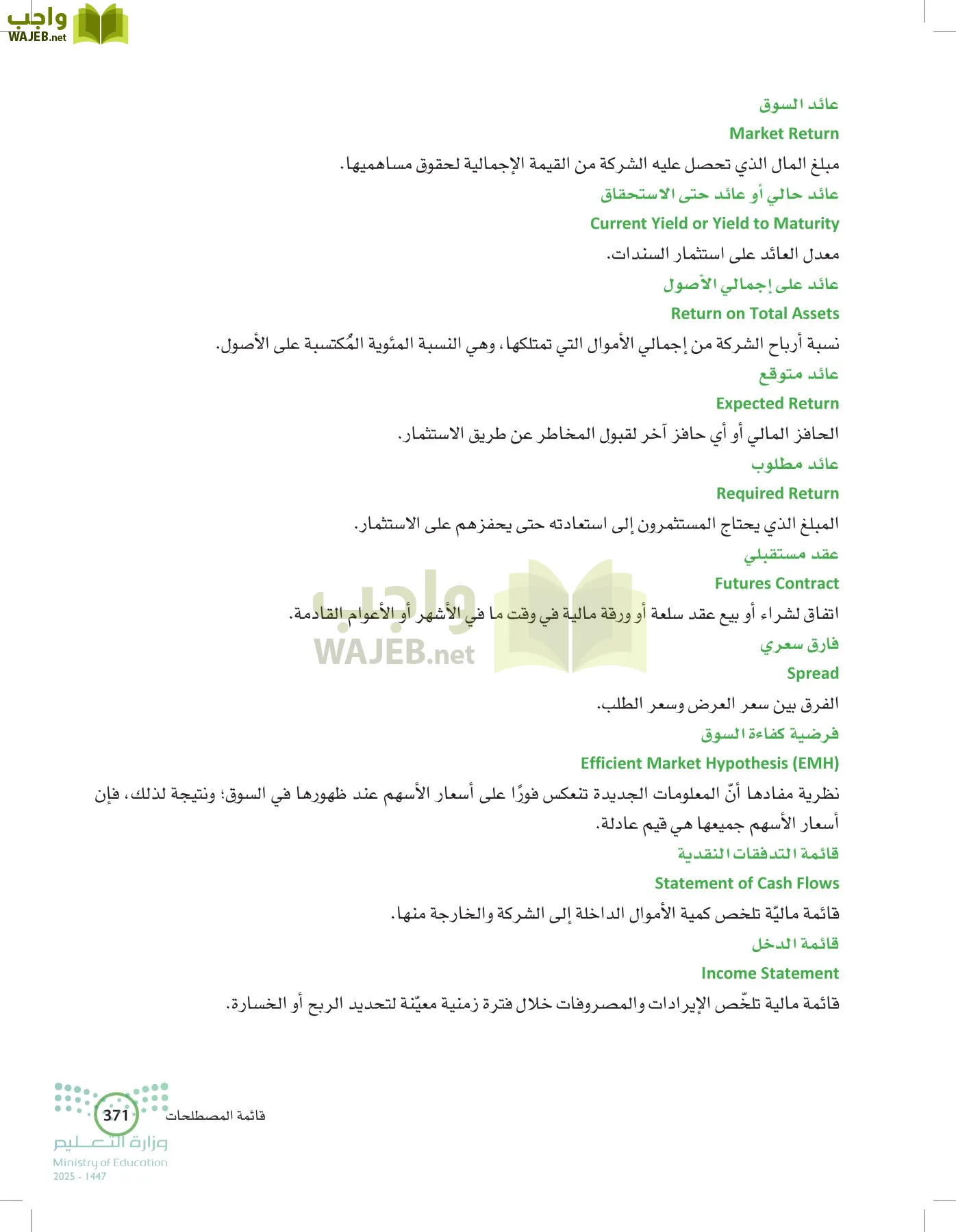 الإدارة المالية page-370