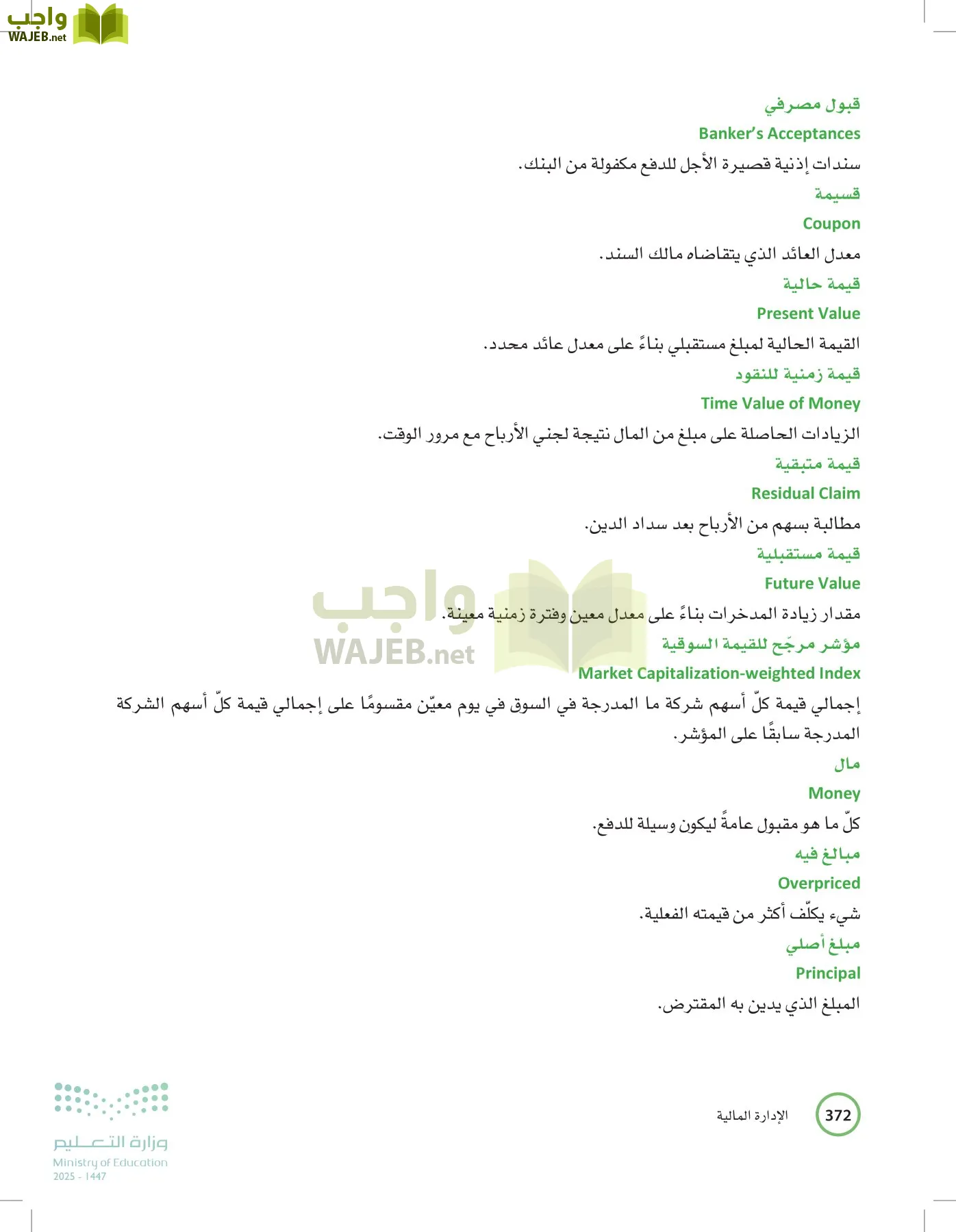 الإدارة المالية page-371