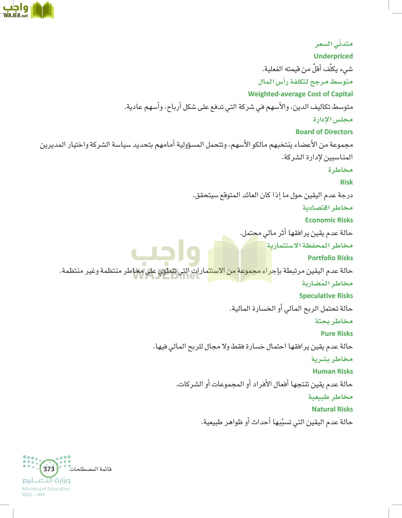 الإدارة المالية page-372