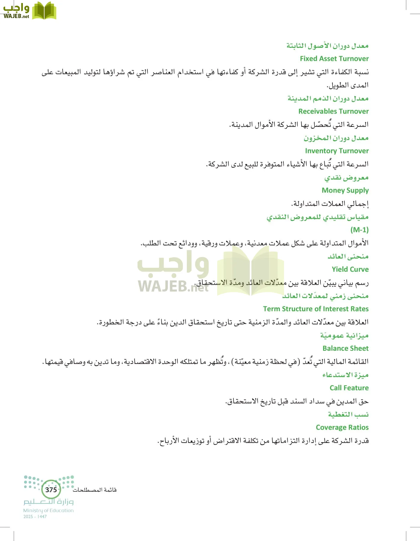 الإدارة المالية page-374