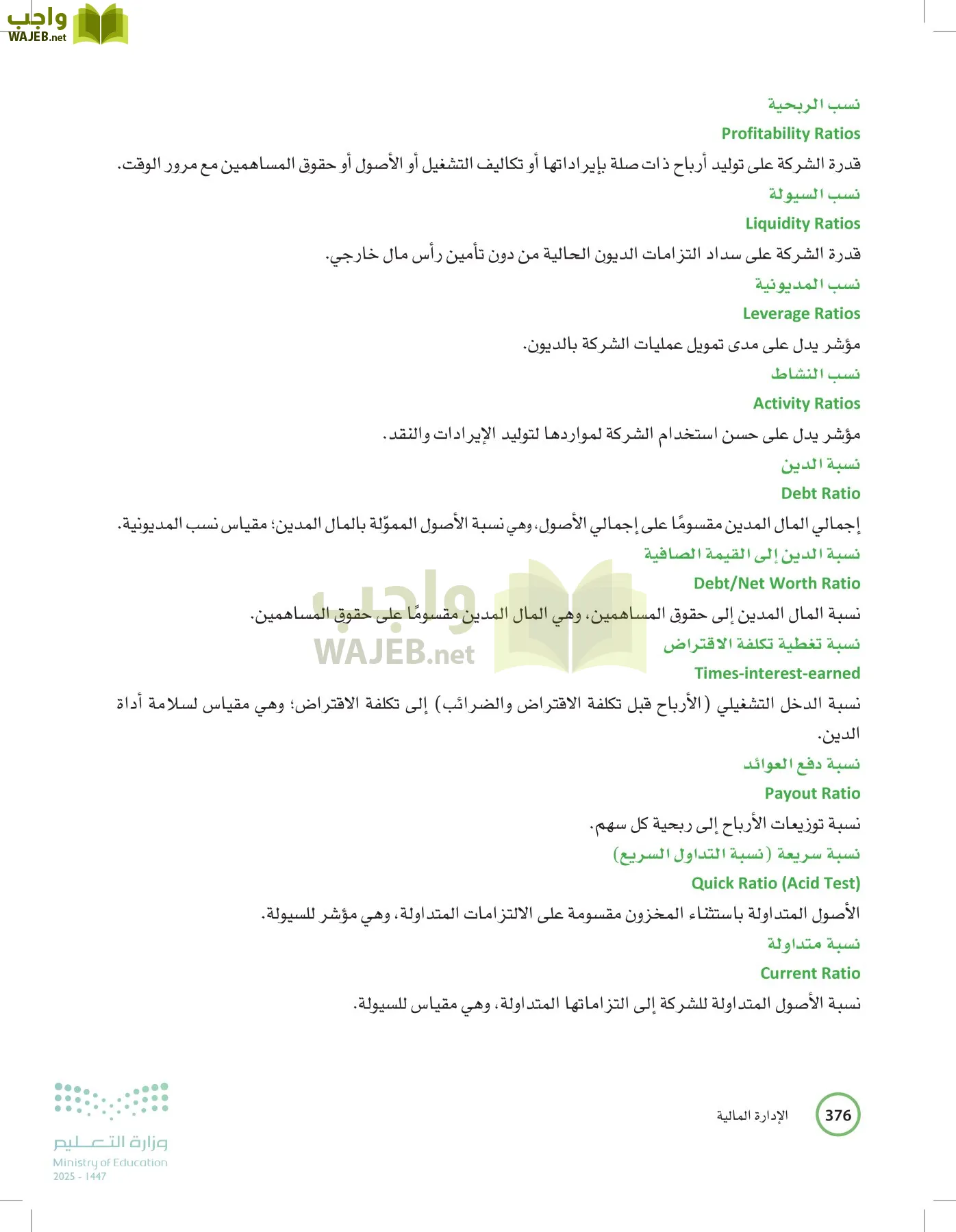 الإدارة المالية page-375