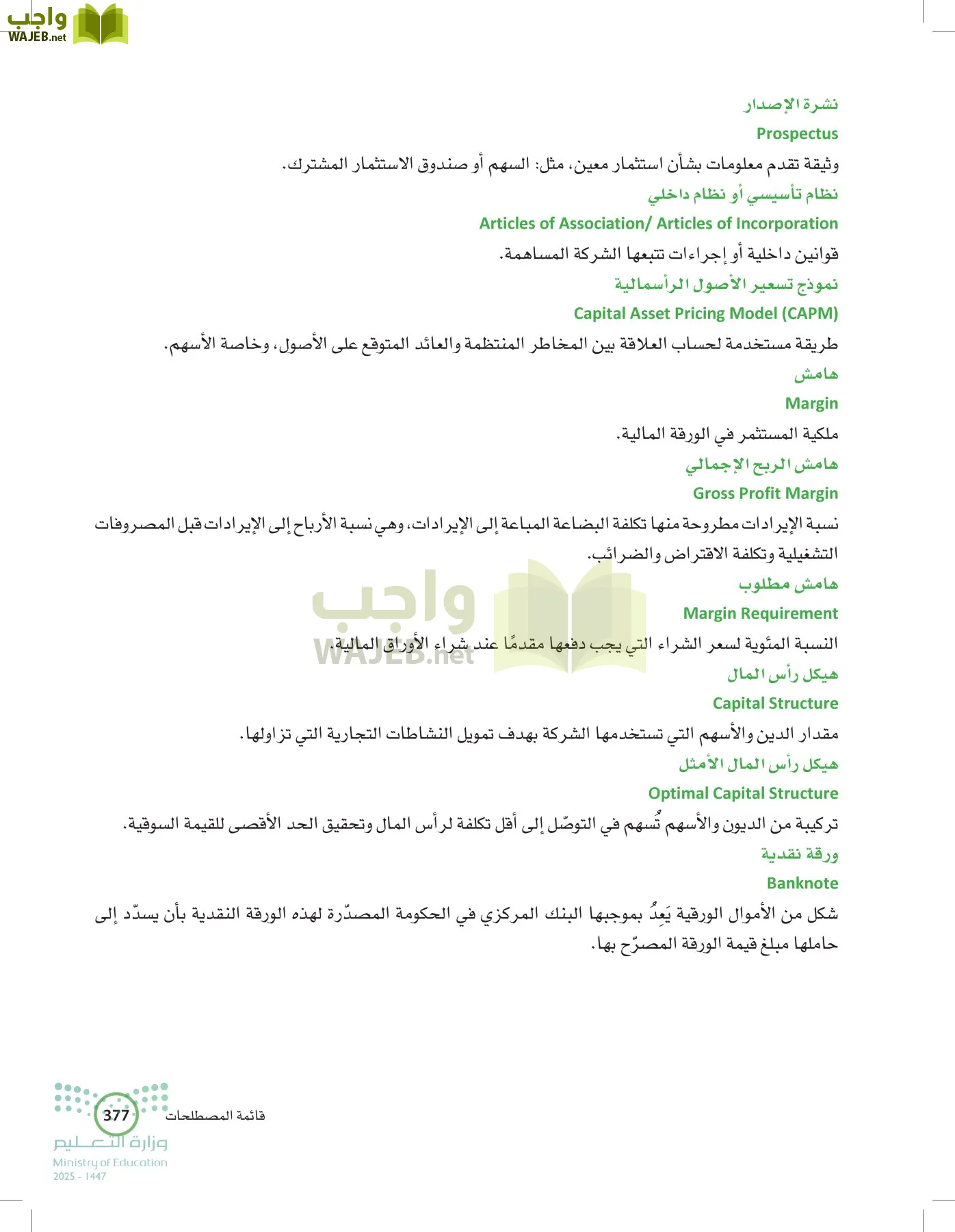 الإدارة المالية page-376
