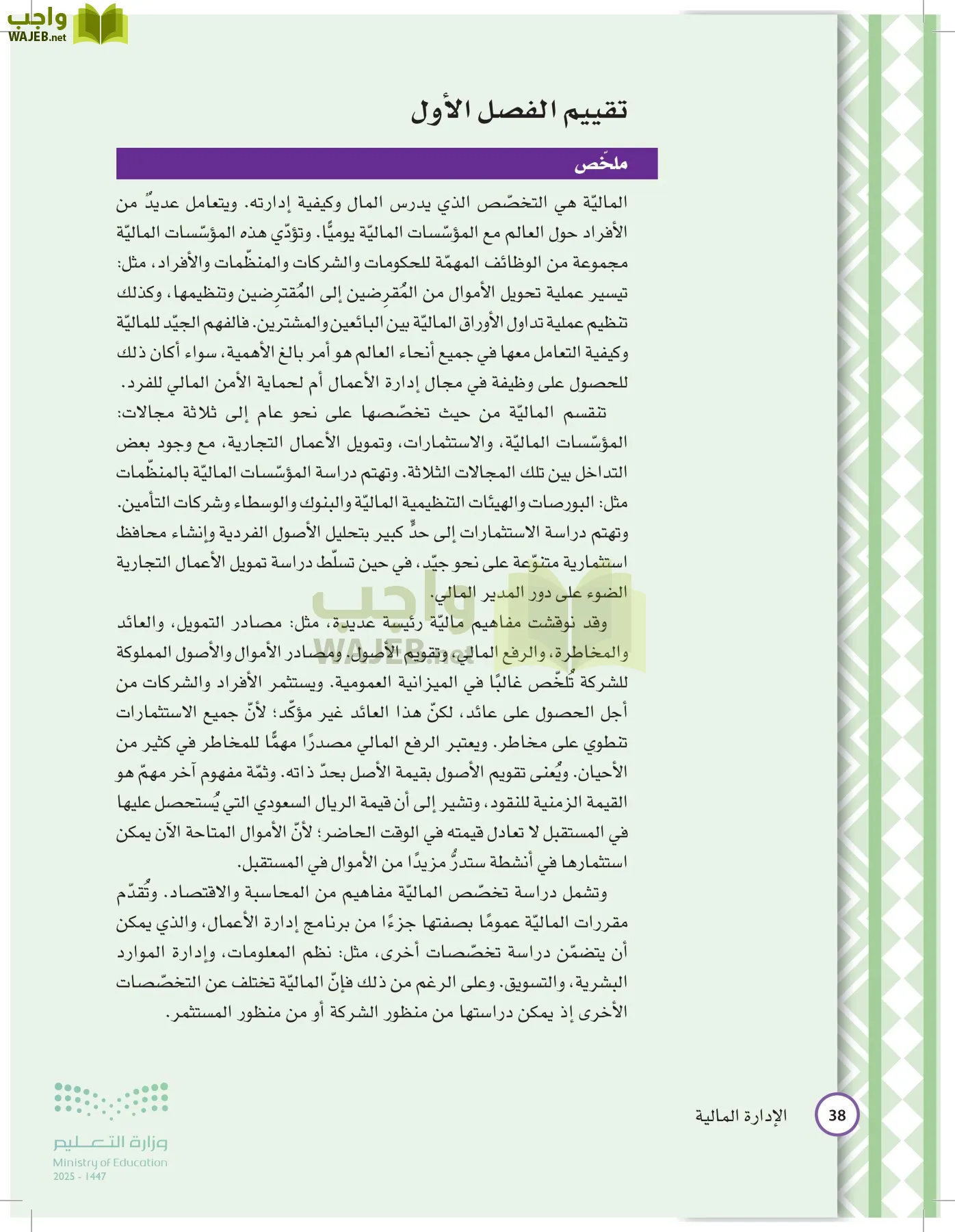 الإدارة المالية page-37