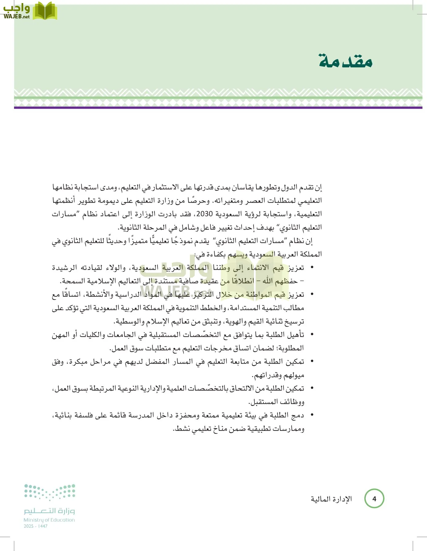 الإدارة المالية page-3