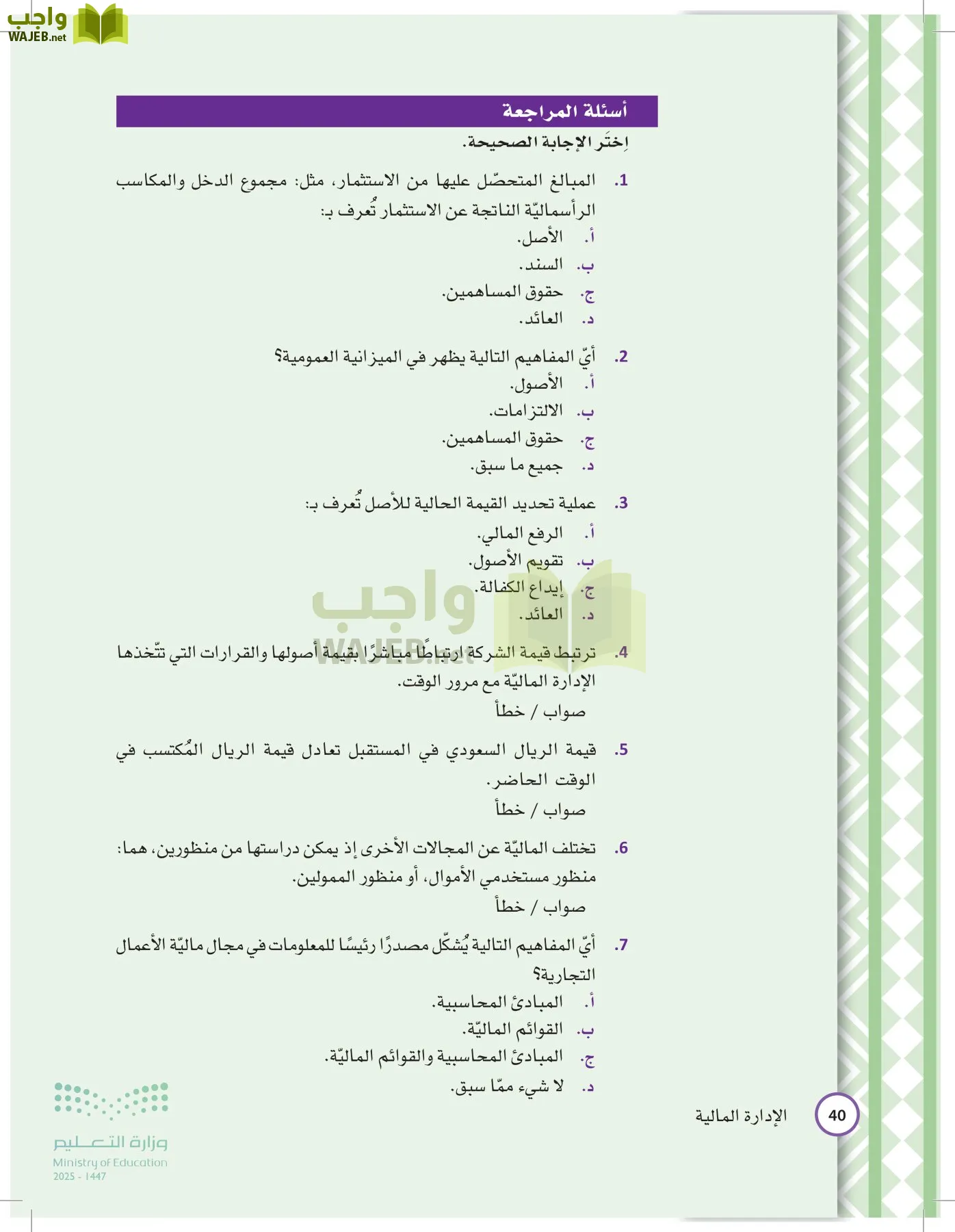 الإدارة المالية page-39