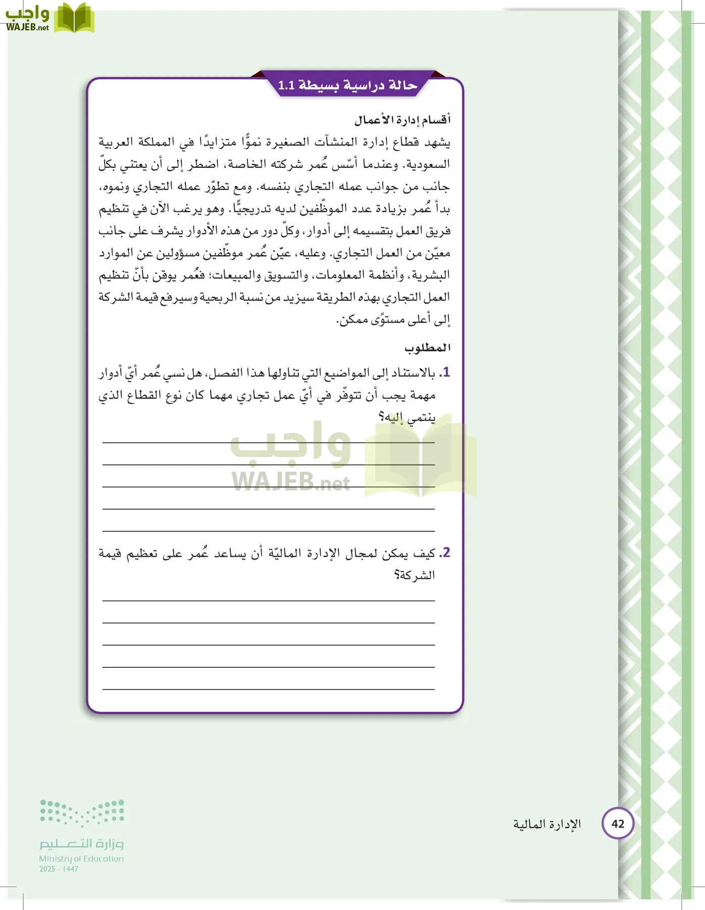 الإدارة المالية page-41