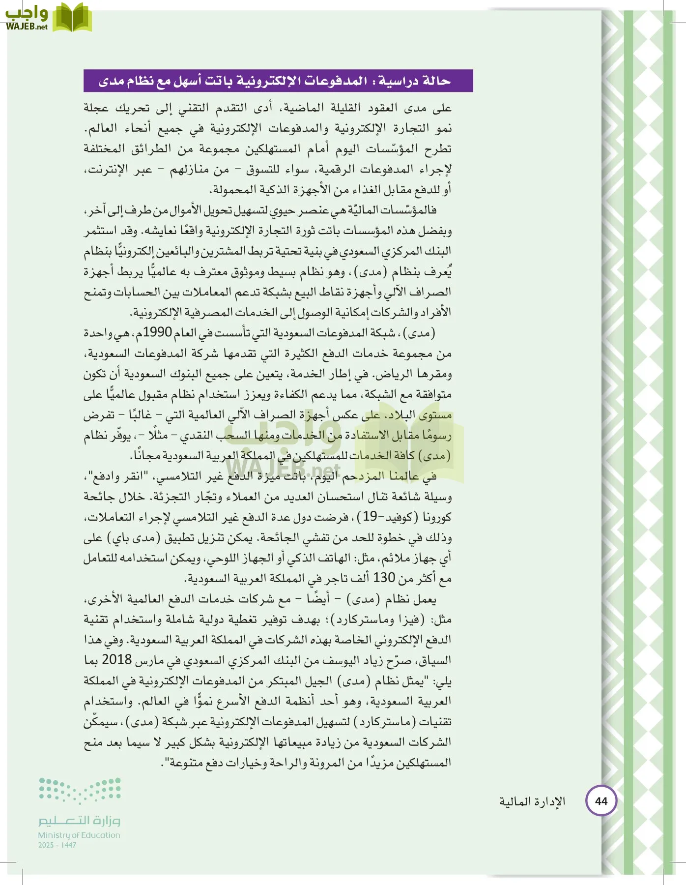 الإدارة المالية page-43
