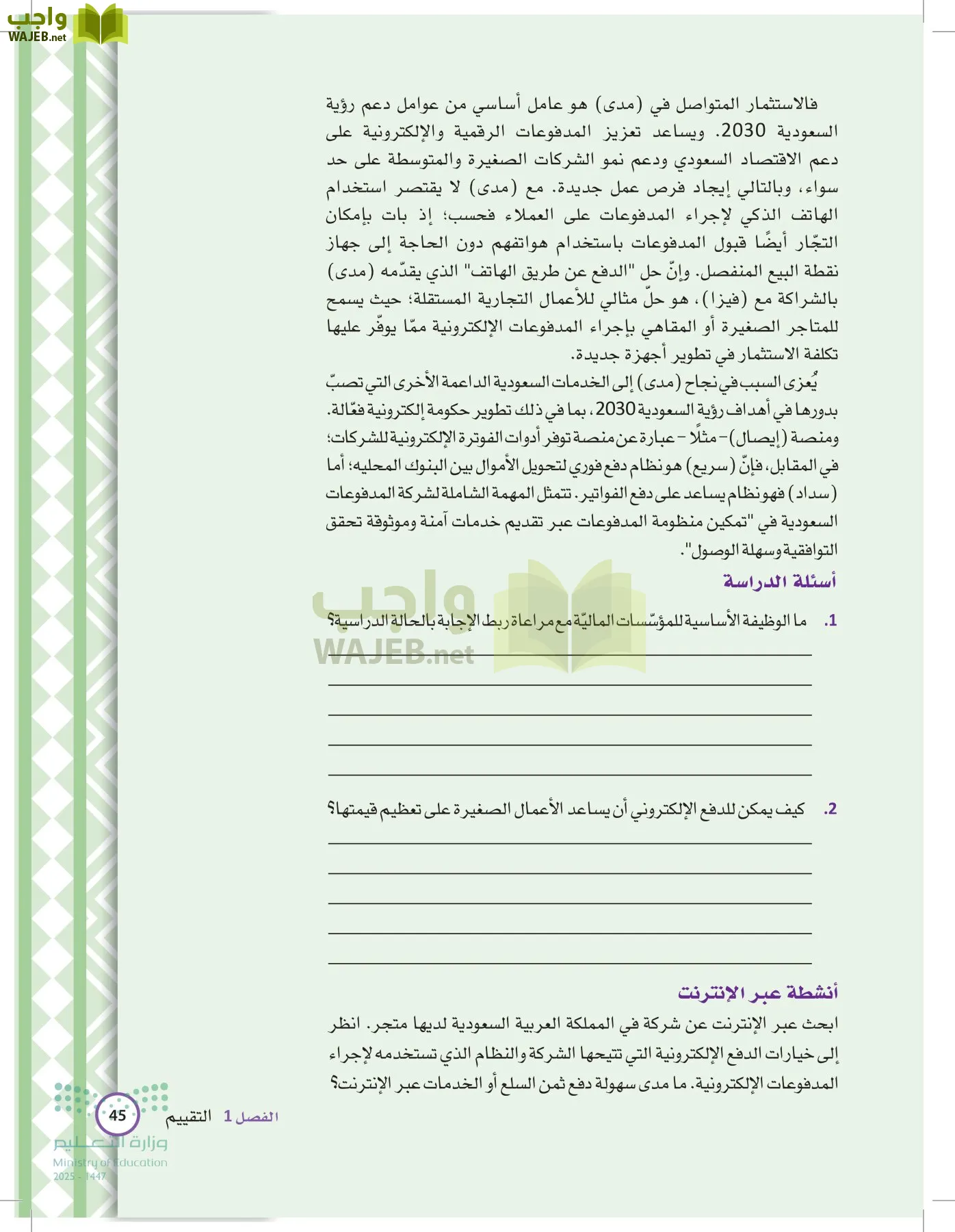 الإدارة المالية page-44