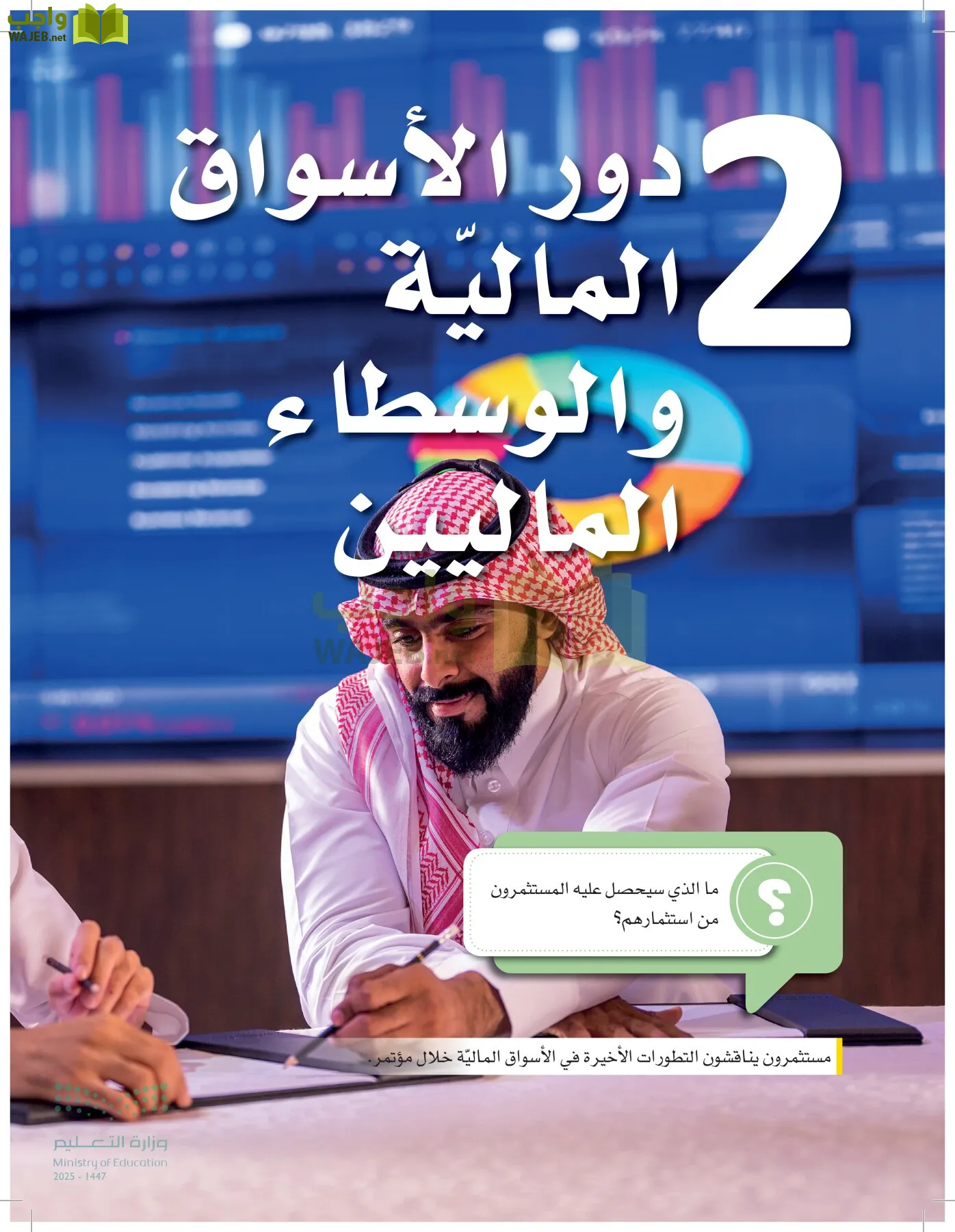 الإدارة المالية page-45