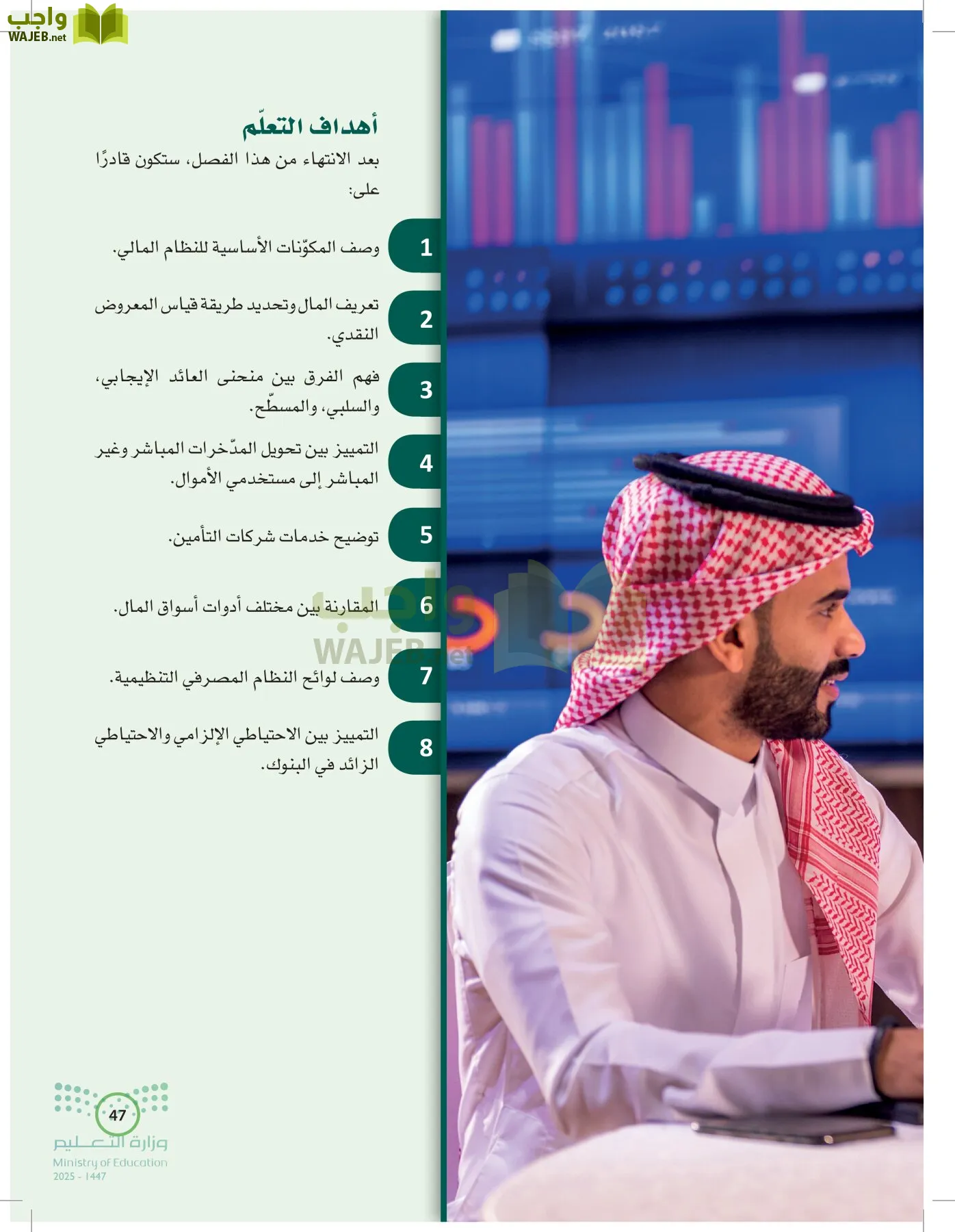 الإدارة المالية page-46