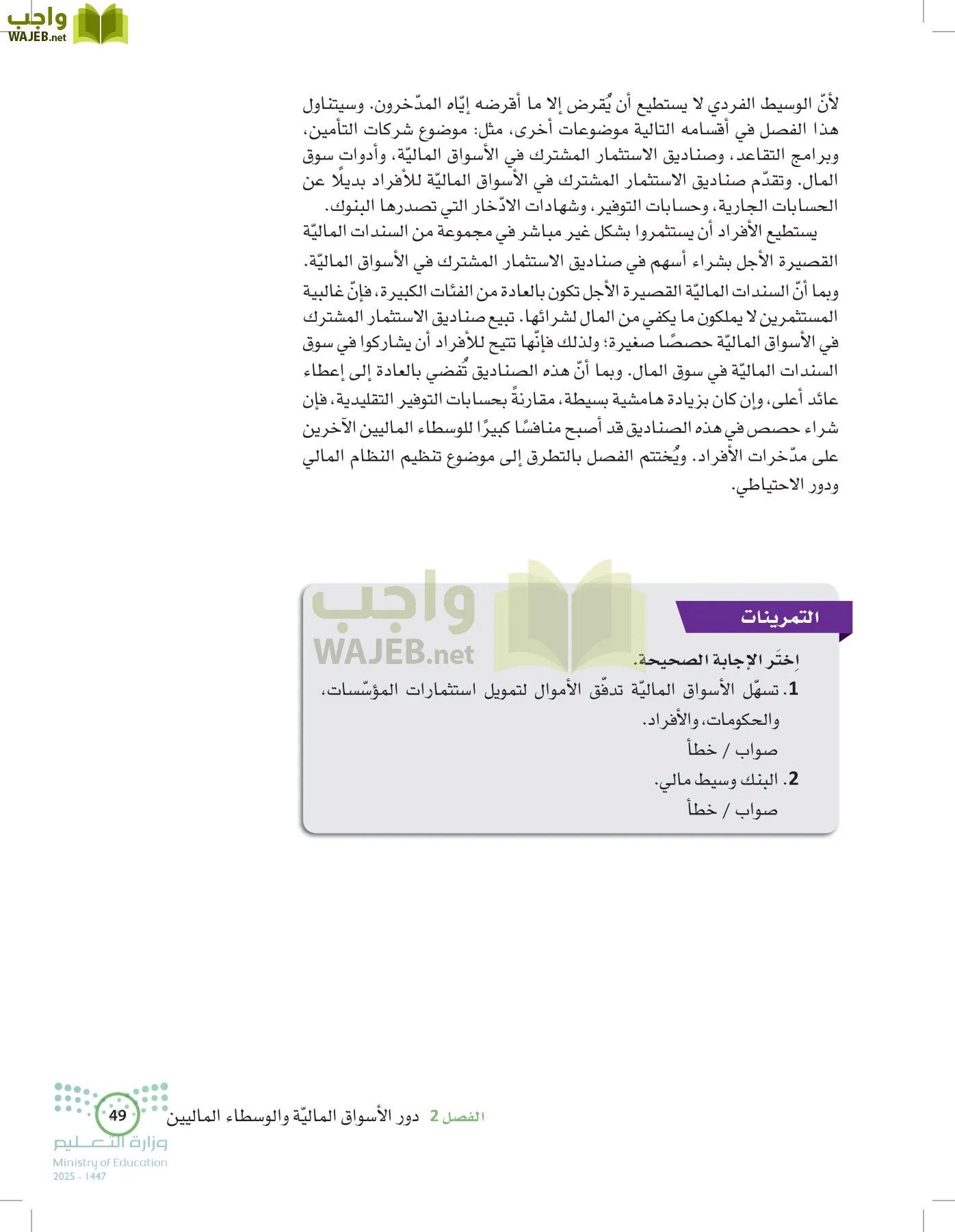 الإدارة المالية page-48