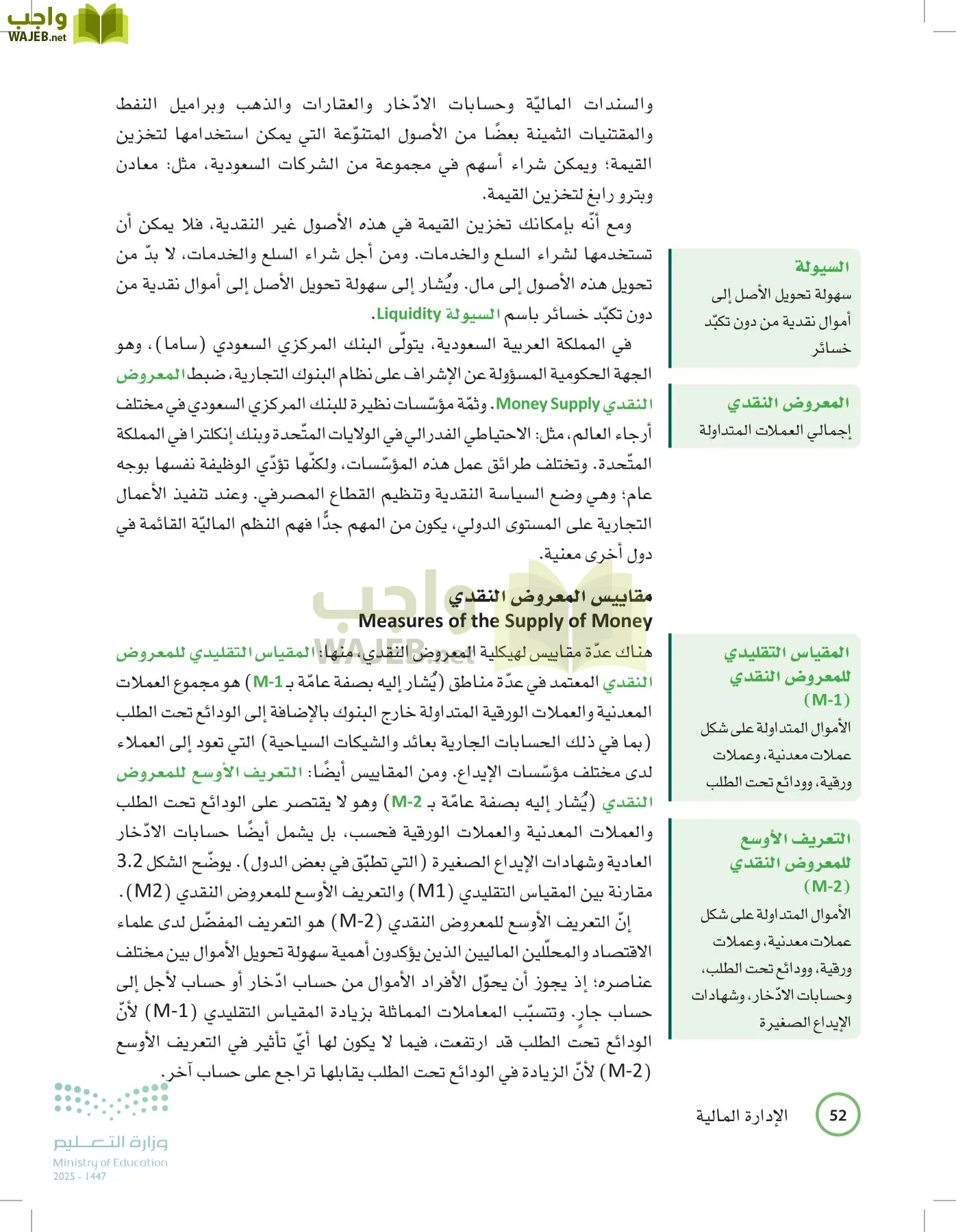 الإدارة المالية page-51