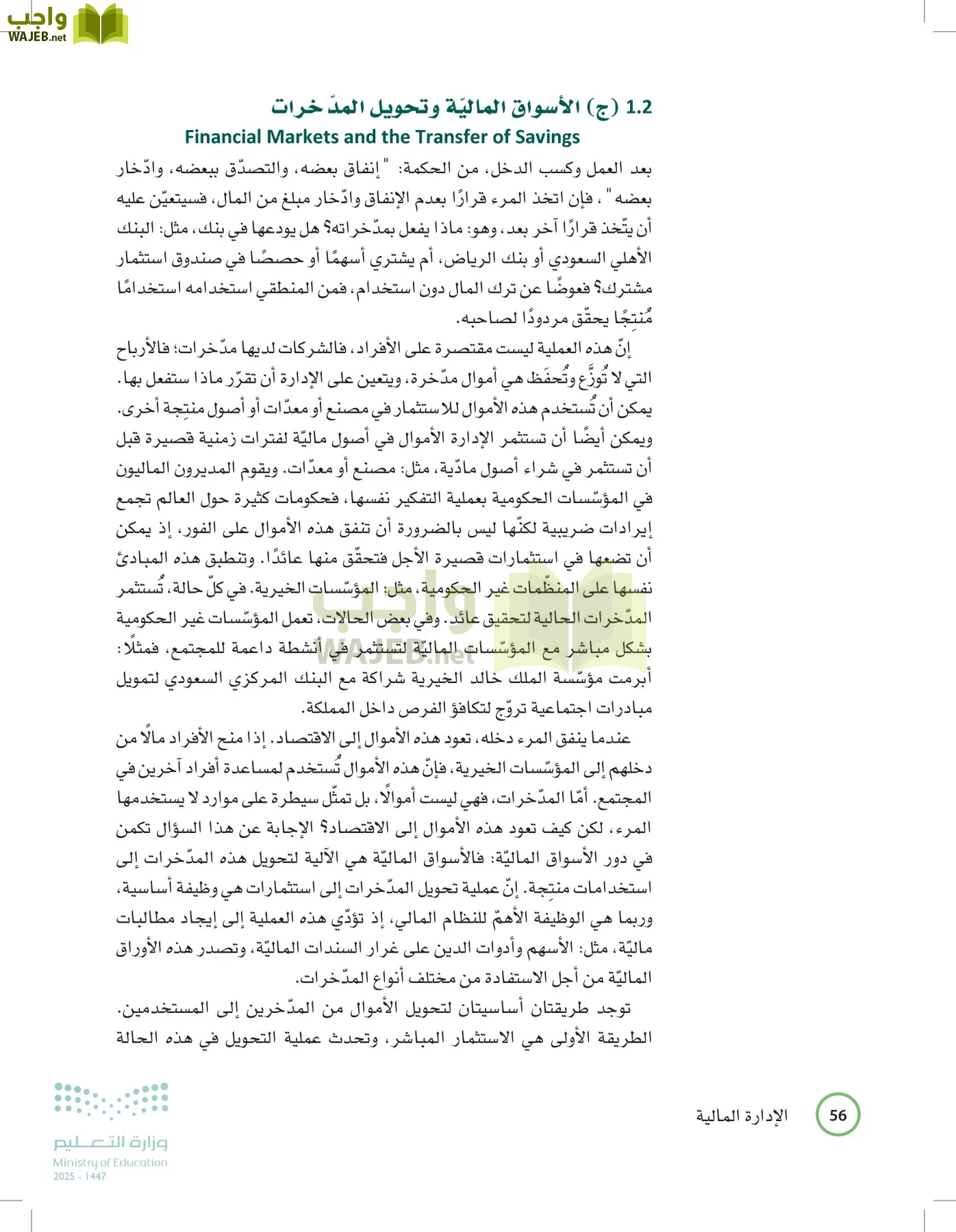 الإدارة المالية page-55