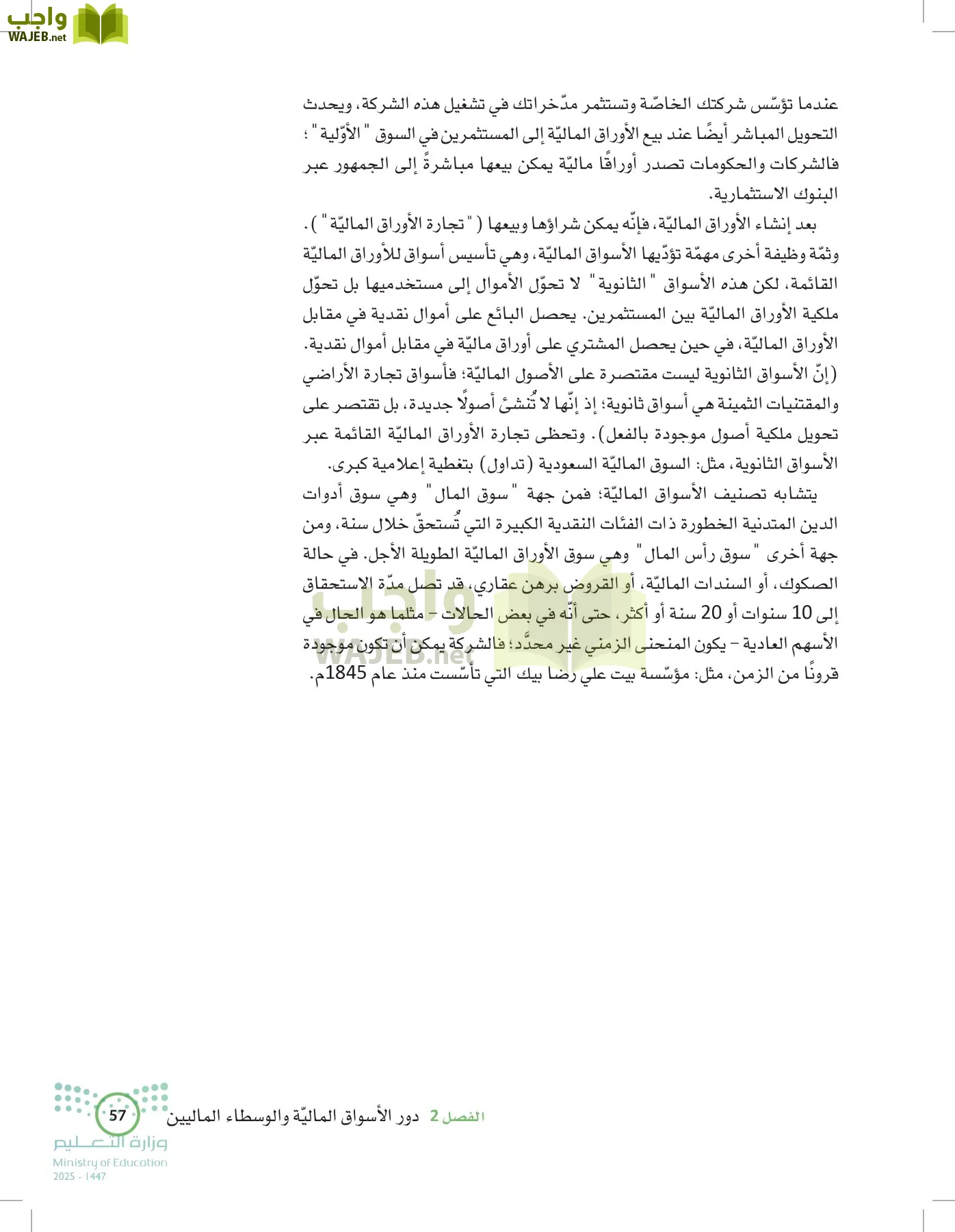 الإدارة المالية page-56