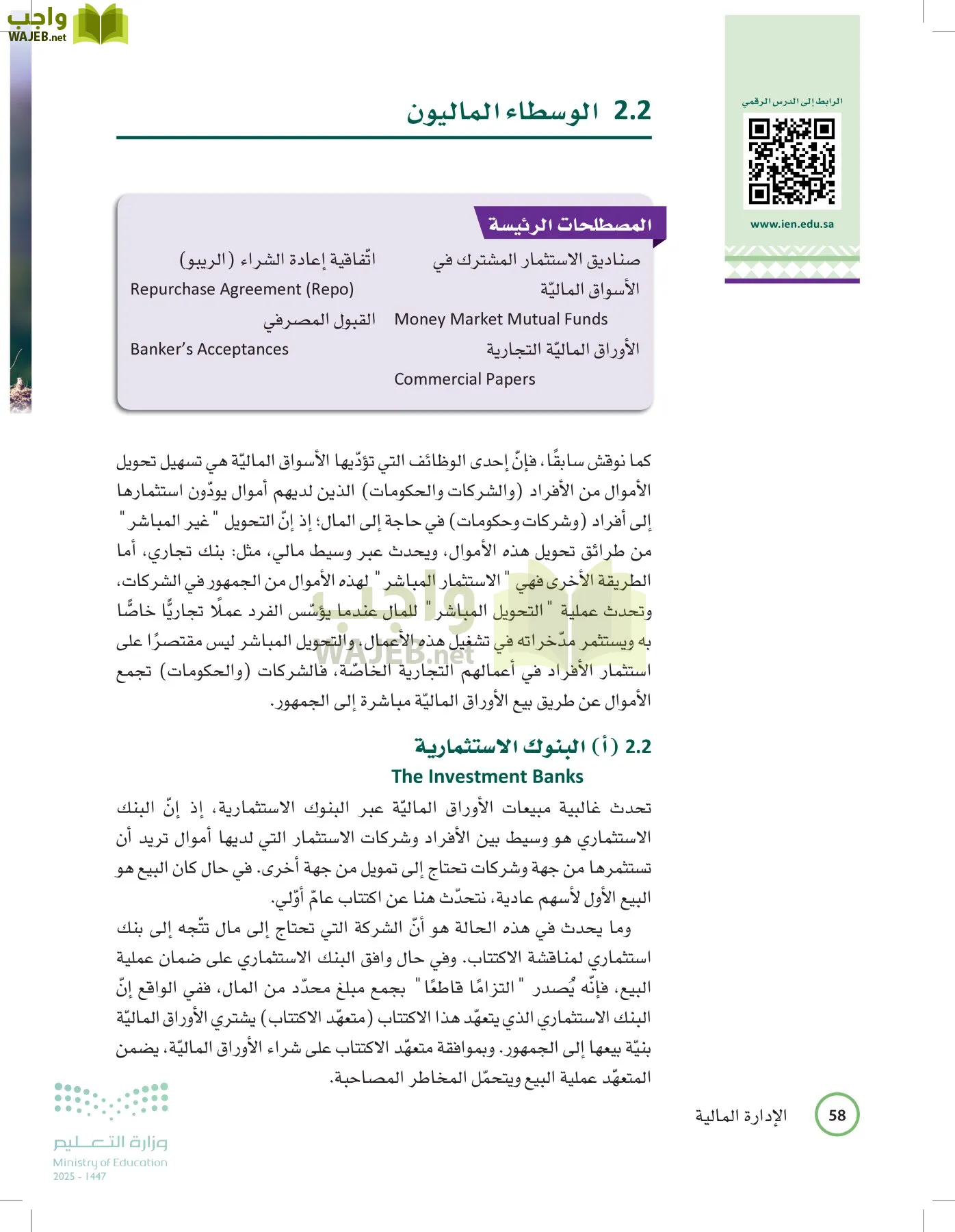 الإدارة المالية page-57