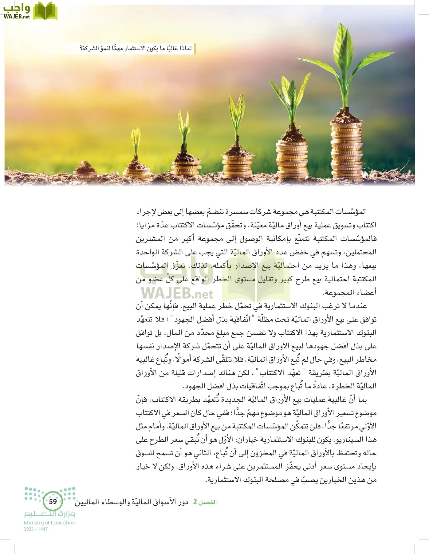 الإدارة المالية page-58