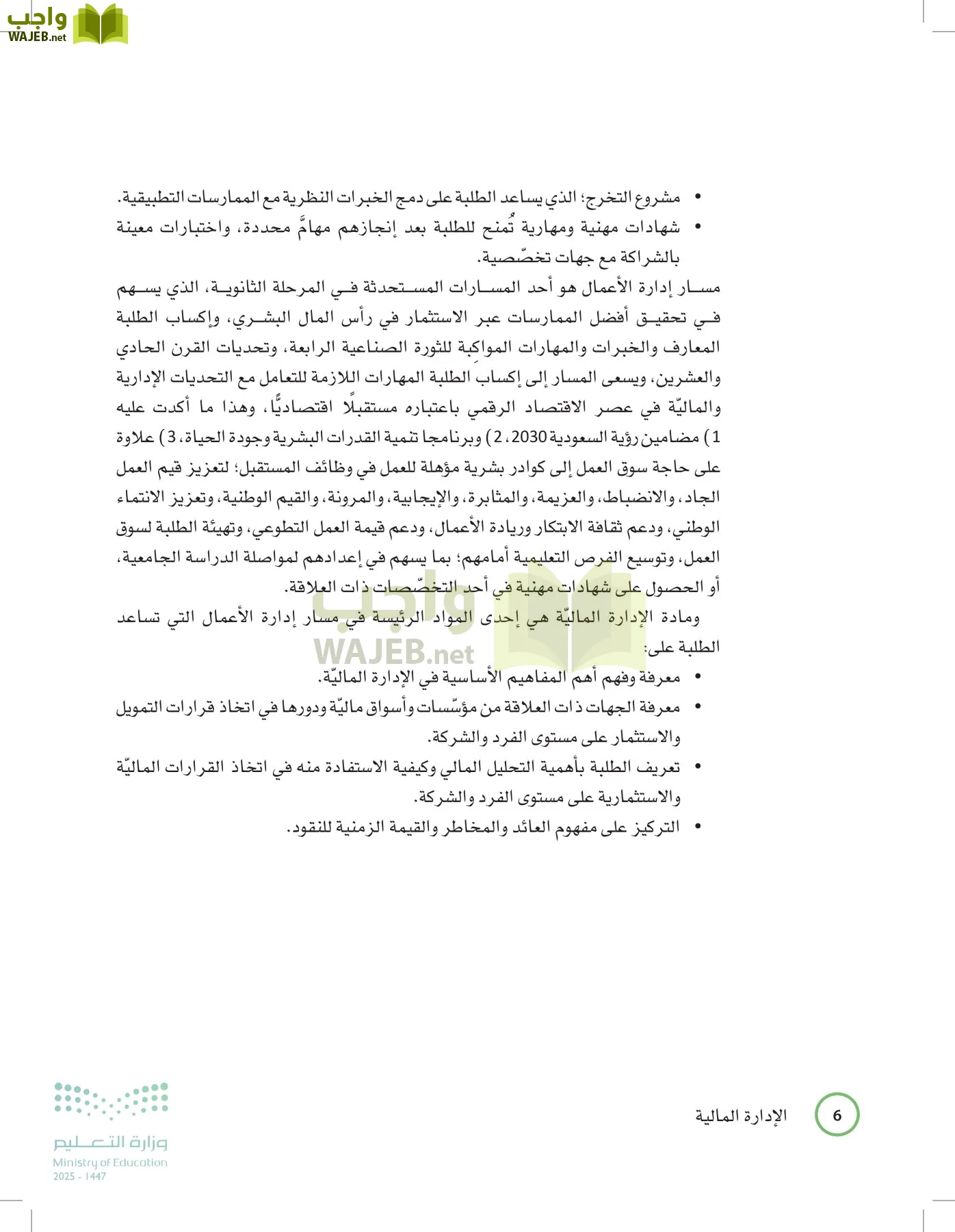 الإدارة المالية page-5