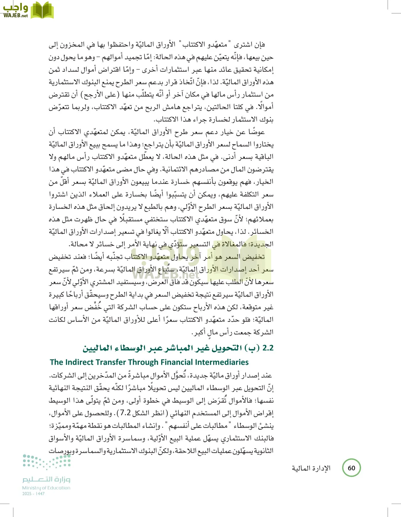 الإدارة المالية page-59