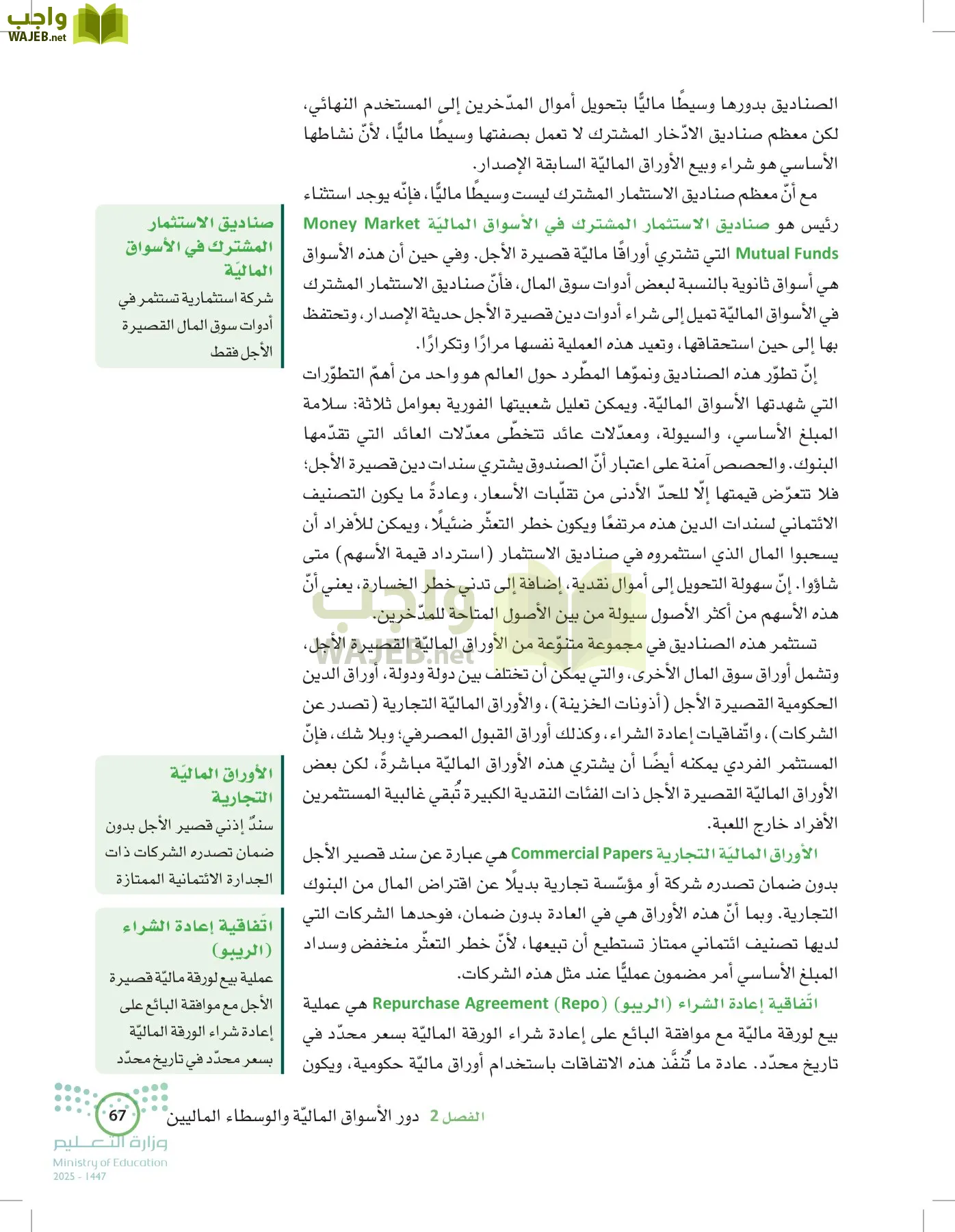 الإدارة المالية page-66