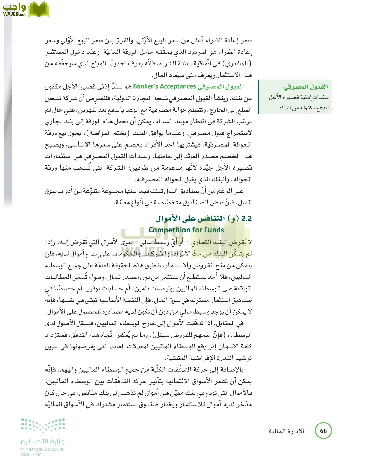 الإدارة المالية page-67