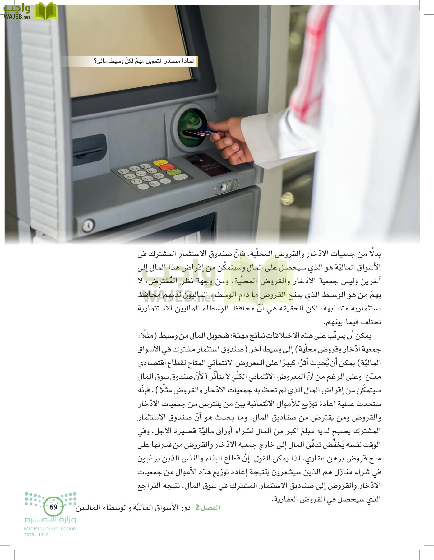 الإدارة المالية page-68