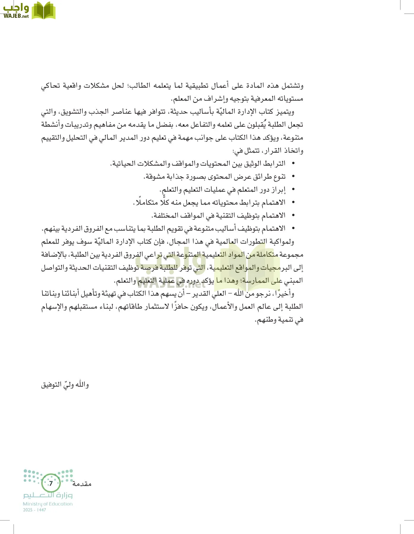 الإدارة المالية page-6
