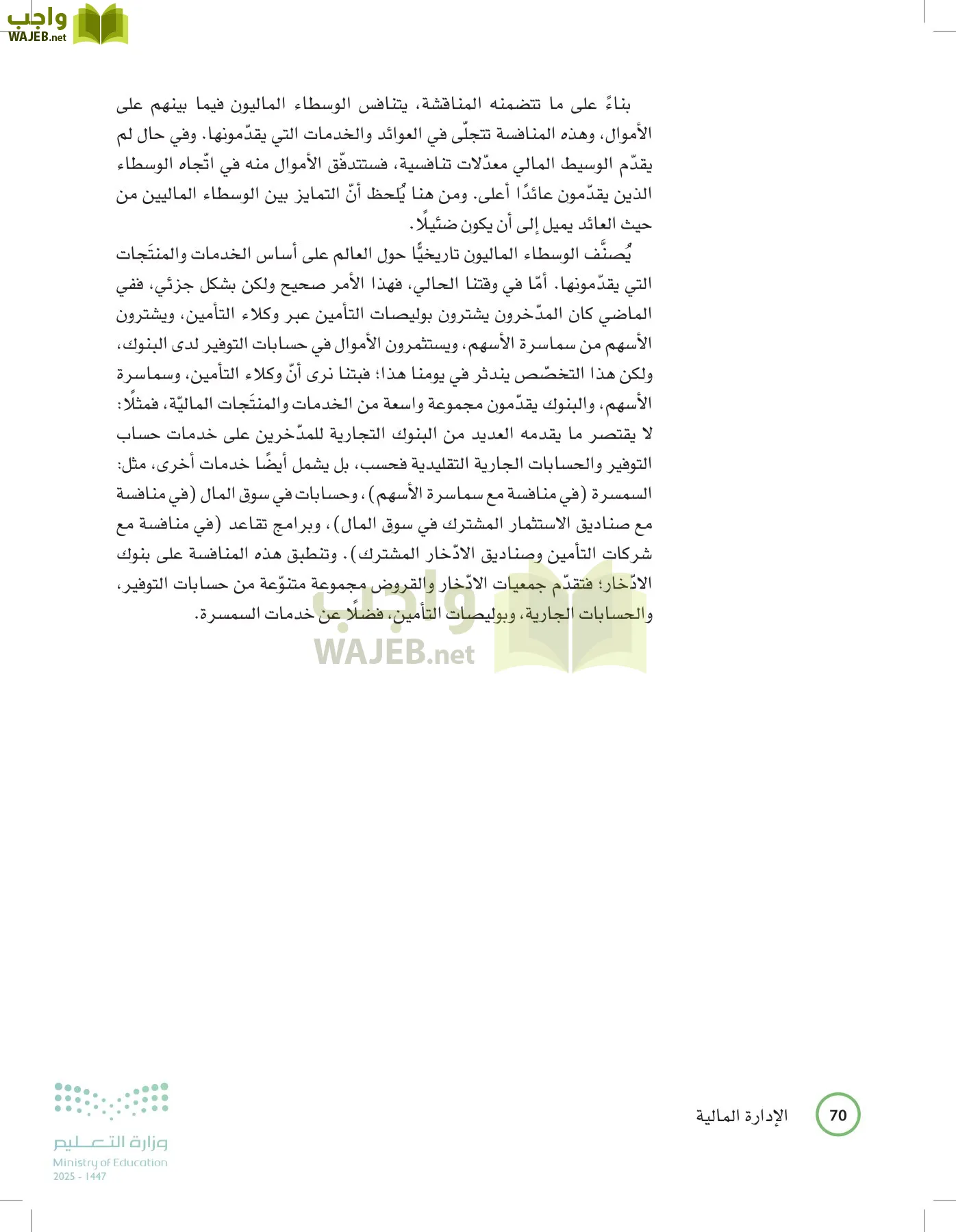 الإدارة المالية page-69